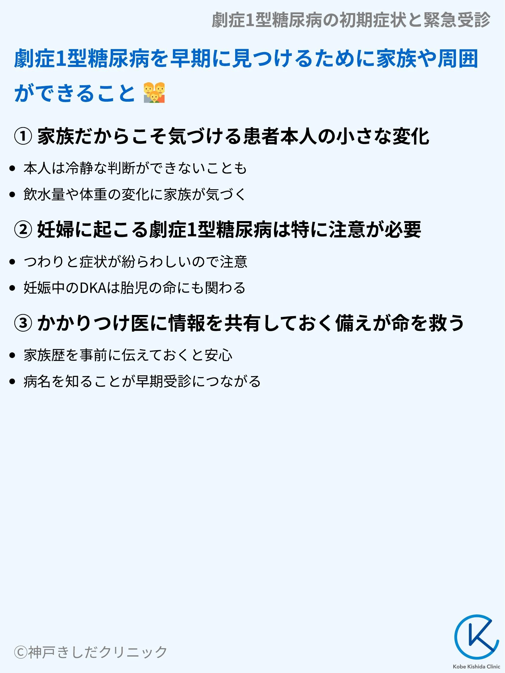 劇症1型糖尿病の初期症状と緊急受診_09.webp