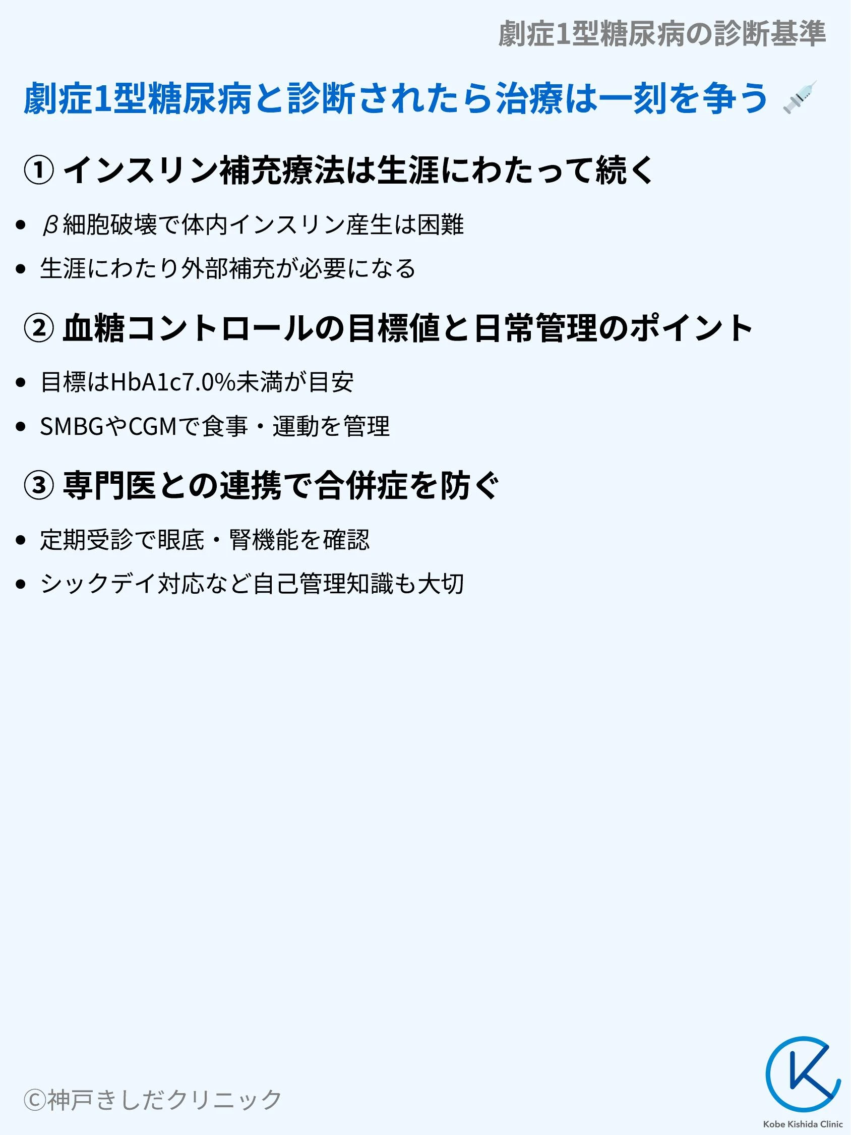 劇症1型糖尿病の診断基準_09.webp