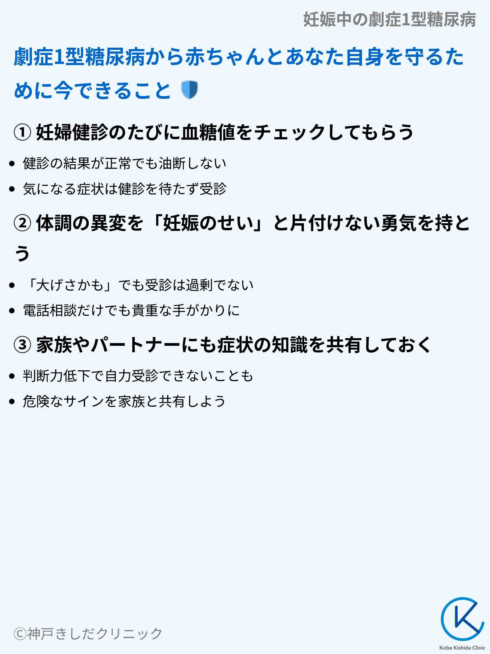 妊娠中の劇症1型糖尿病_09.webp