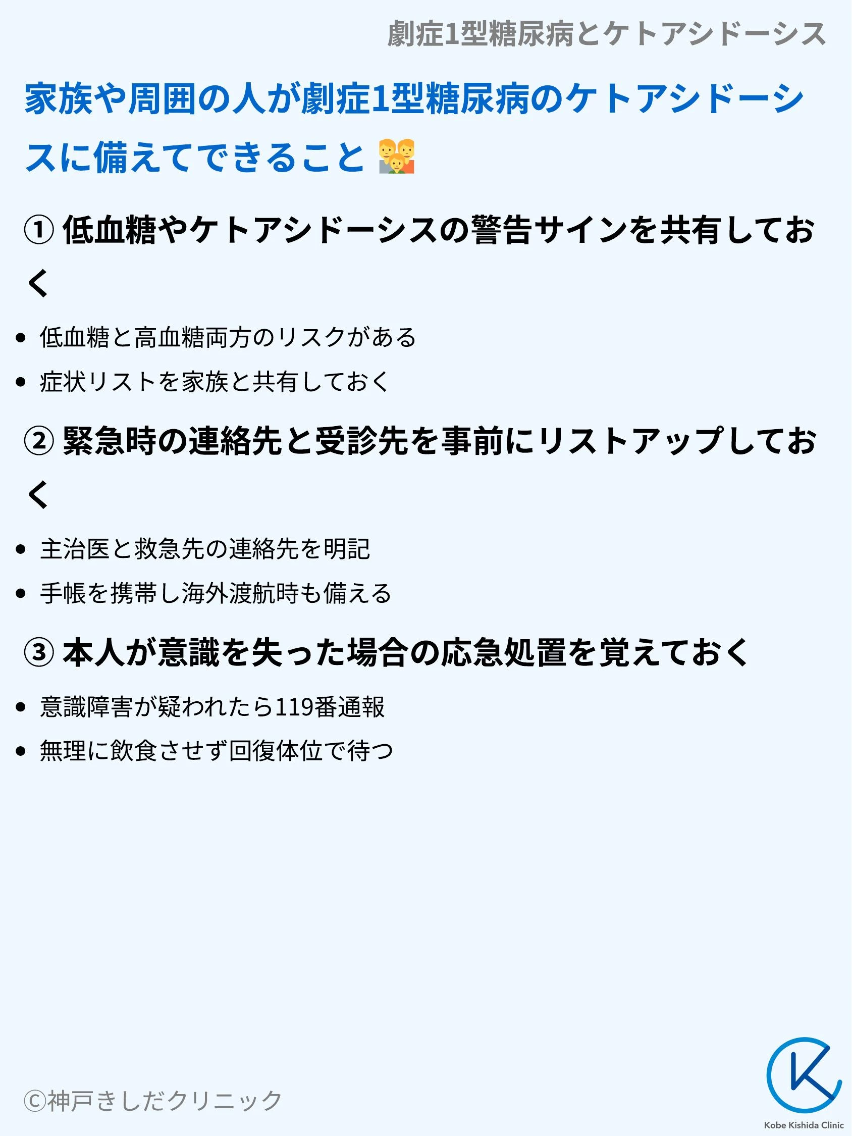劇症1型糖尿病とケトアシドーシス_09.webp