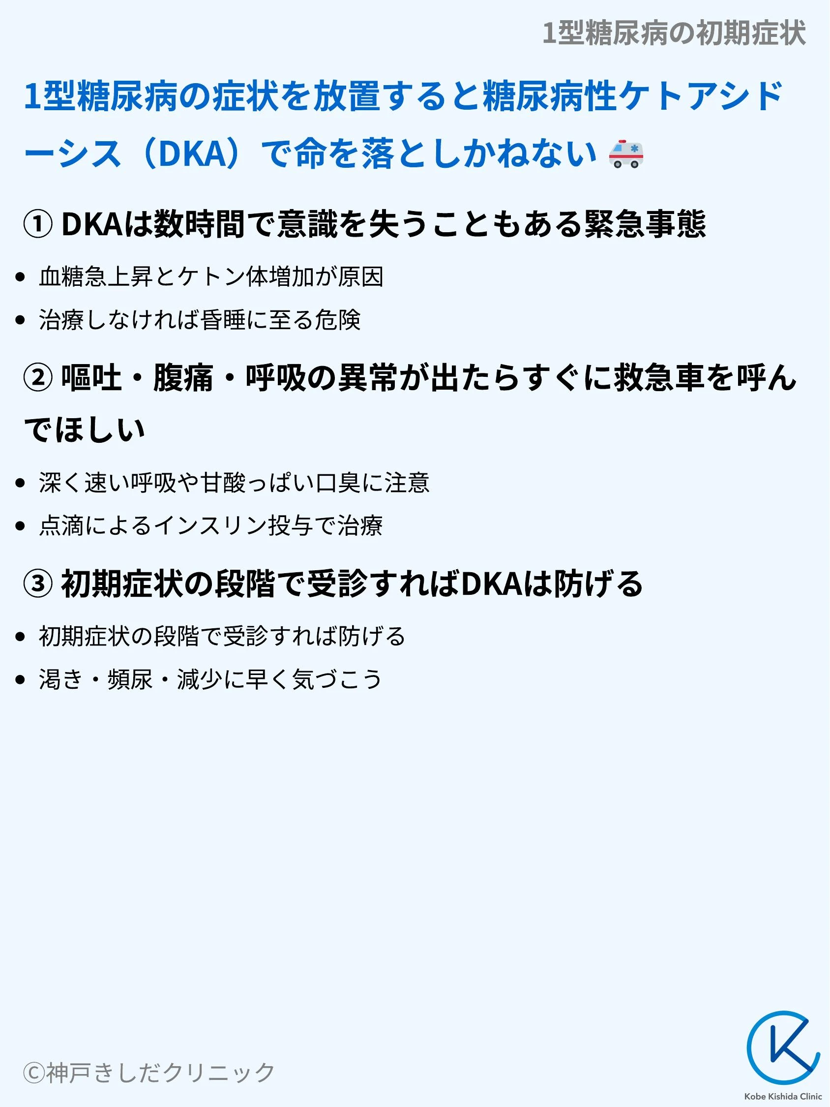1型糖尿病の初期症状_09.webp