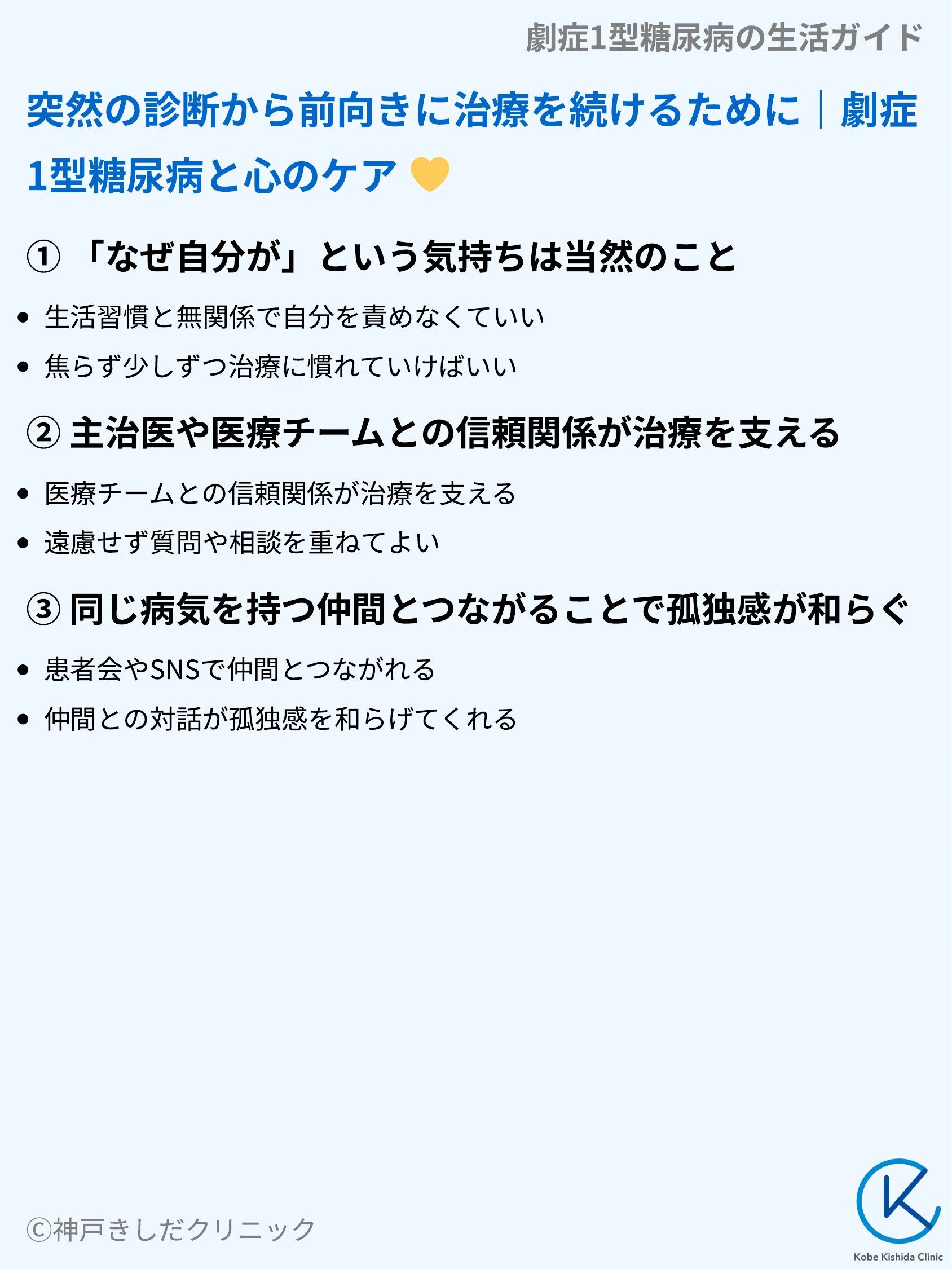 劇症1型糖尿病の生活ガイド_09.webp