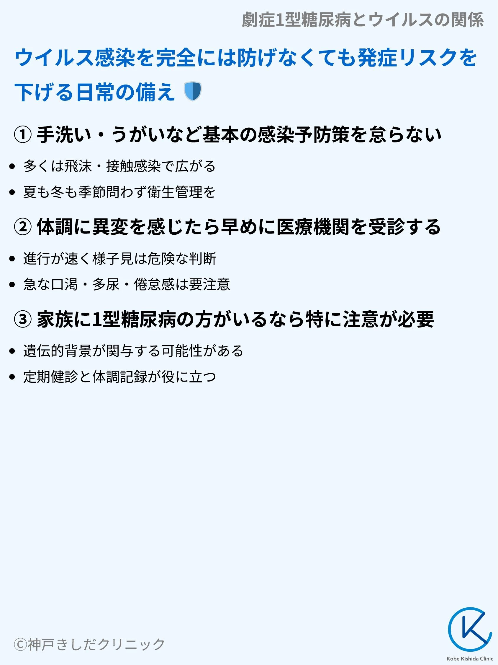 劇症1型糖尿病とウイルスの関係_09.webp