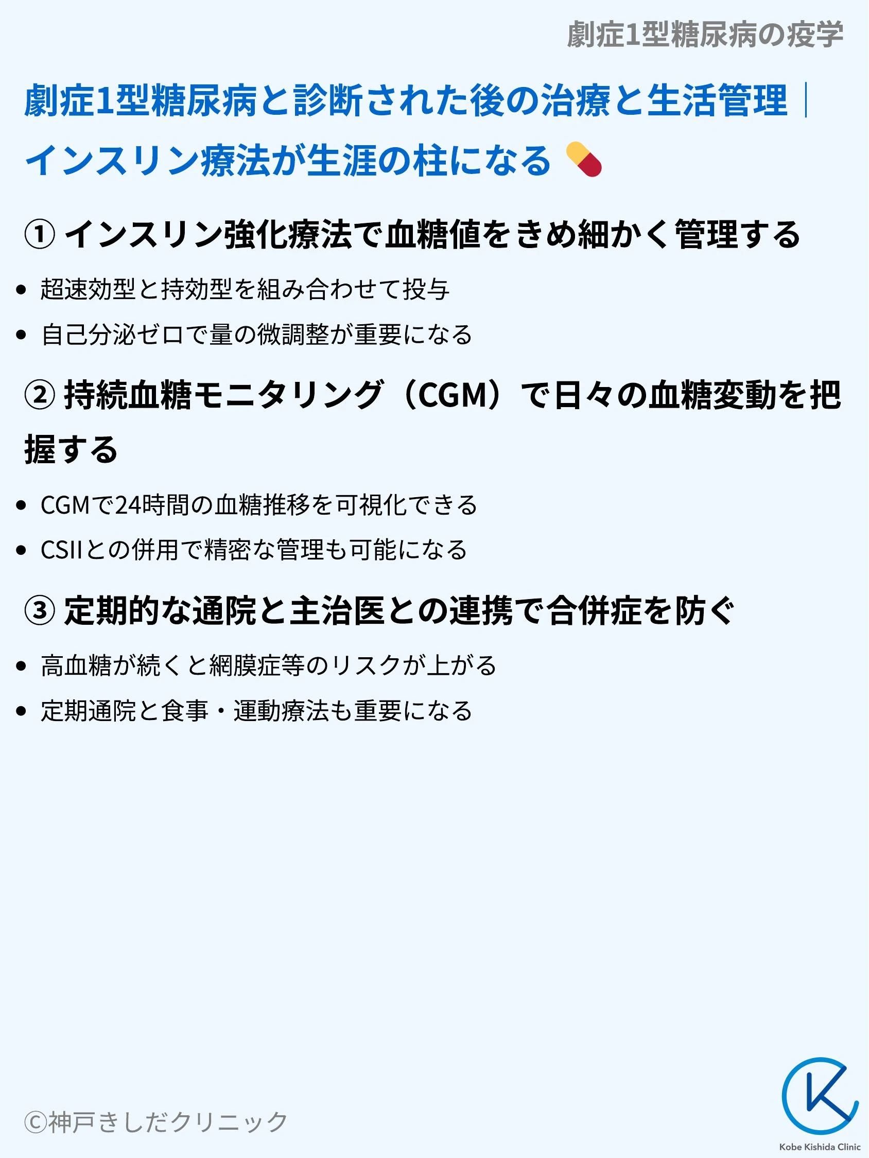 劇症1型糖尿病の疫学_09.webp
