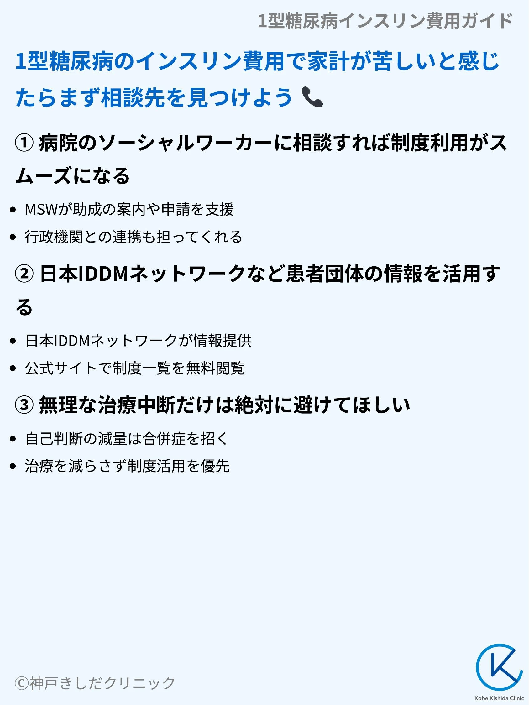 1型糖尿病インスリン費用ガイド_09.webp