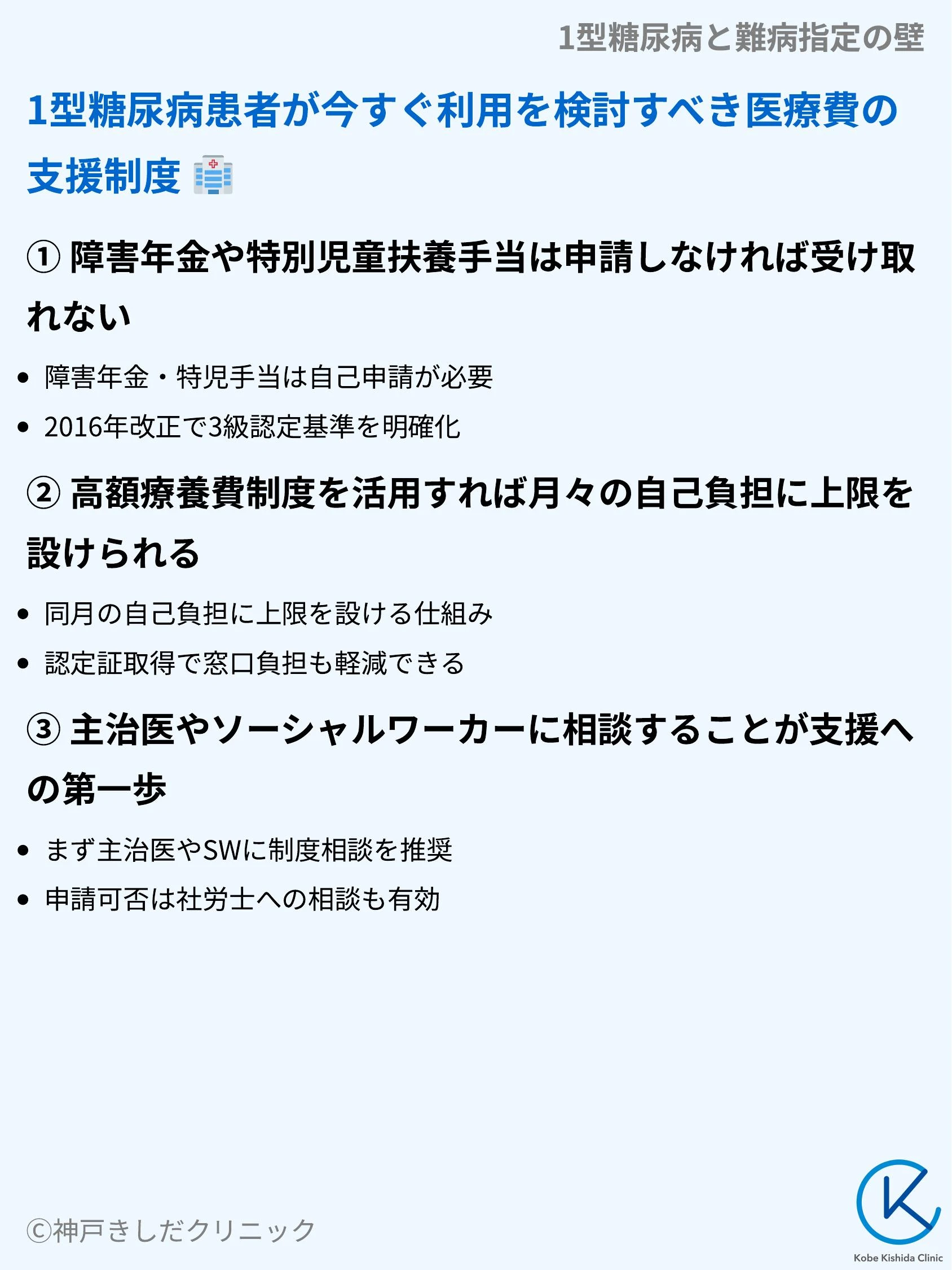 1型糖尿病と難病指定の壁_09.webp