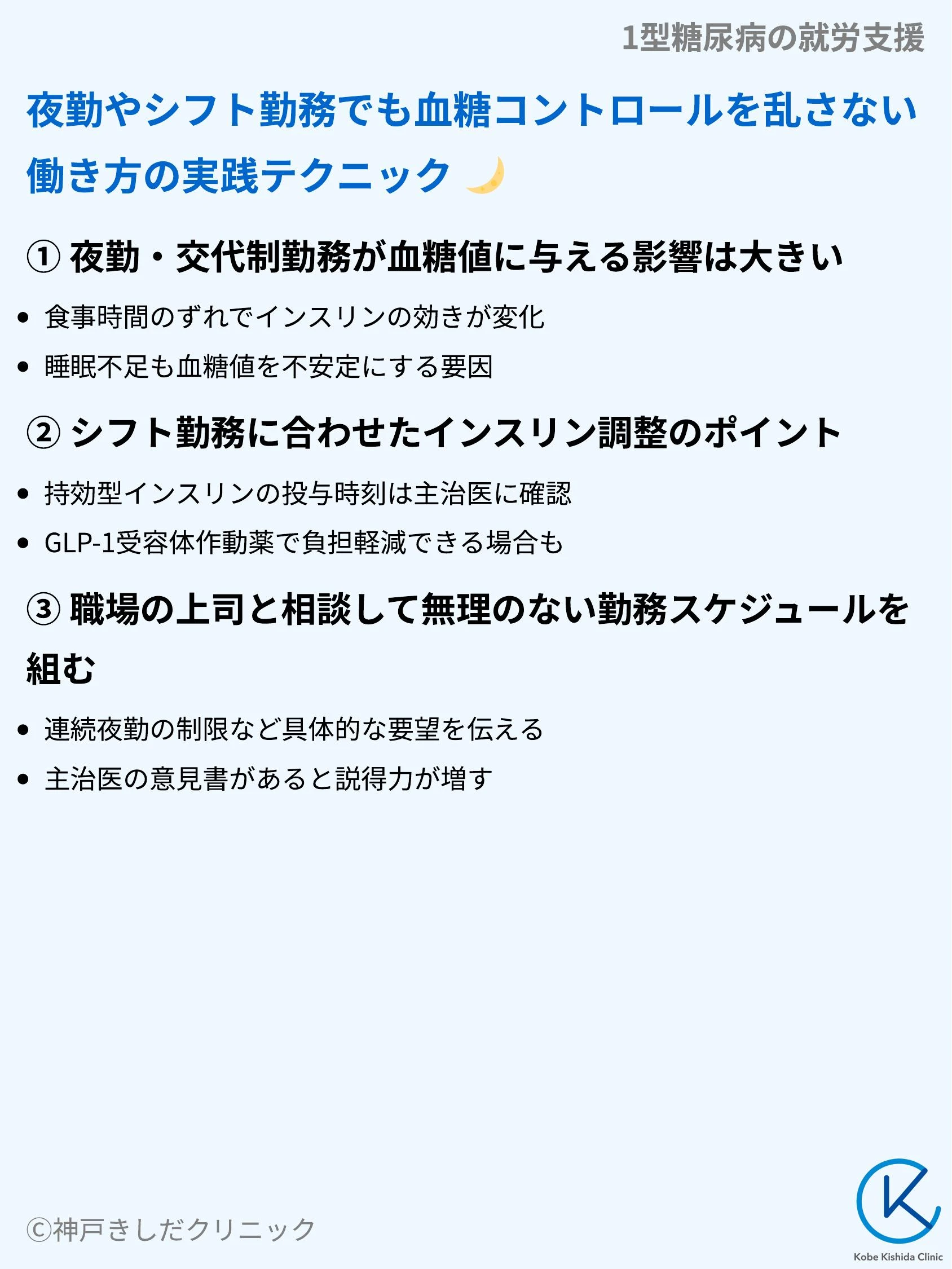 1型糖尿病の就労支援_09.webp