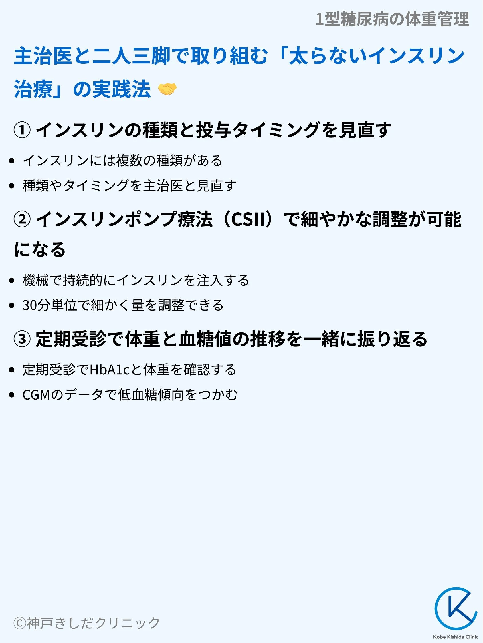 1型糖尿病の体重管理_09.webp