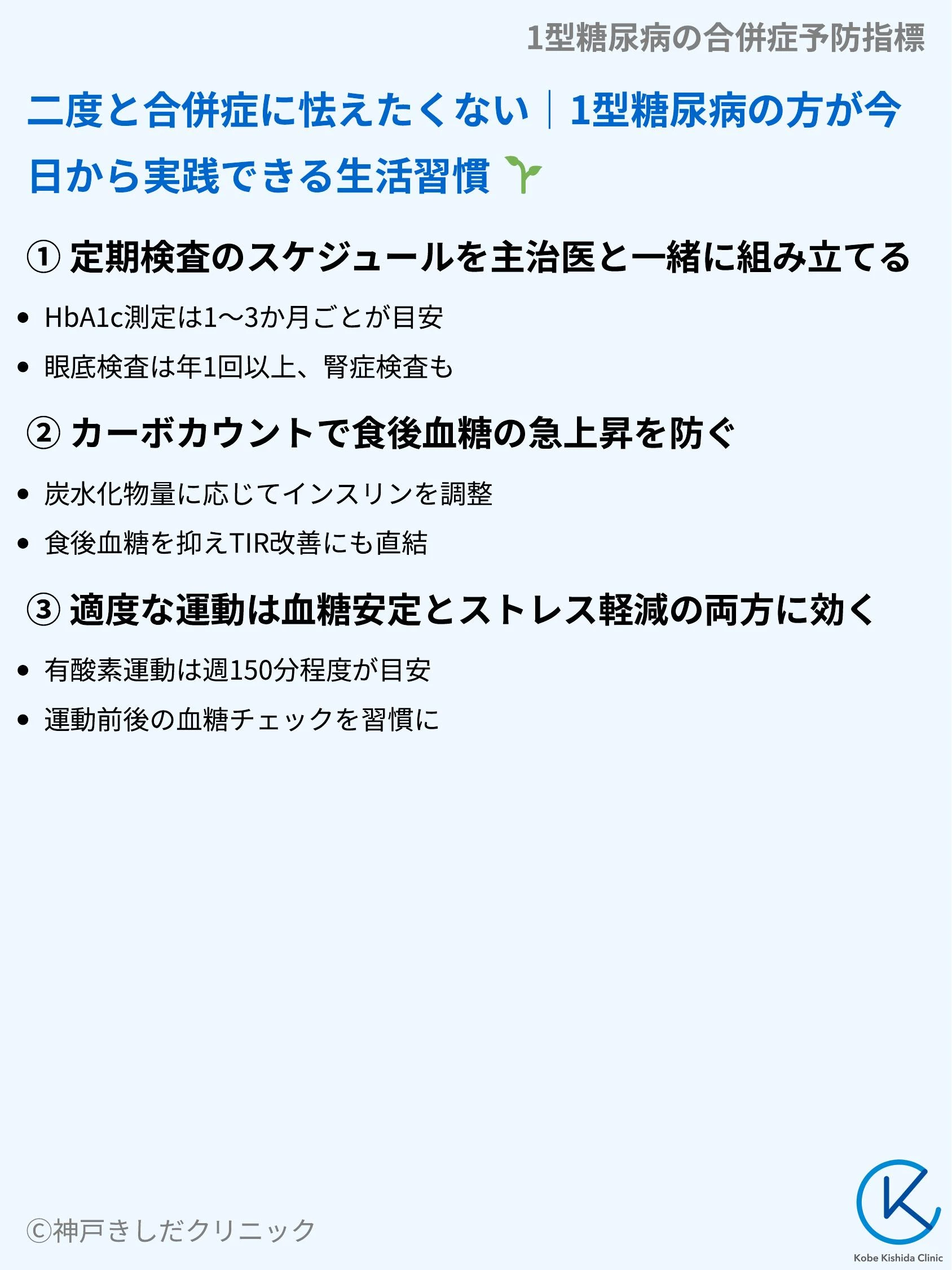 1型糖尿病の合併症予防指標_09.webp