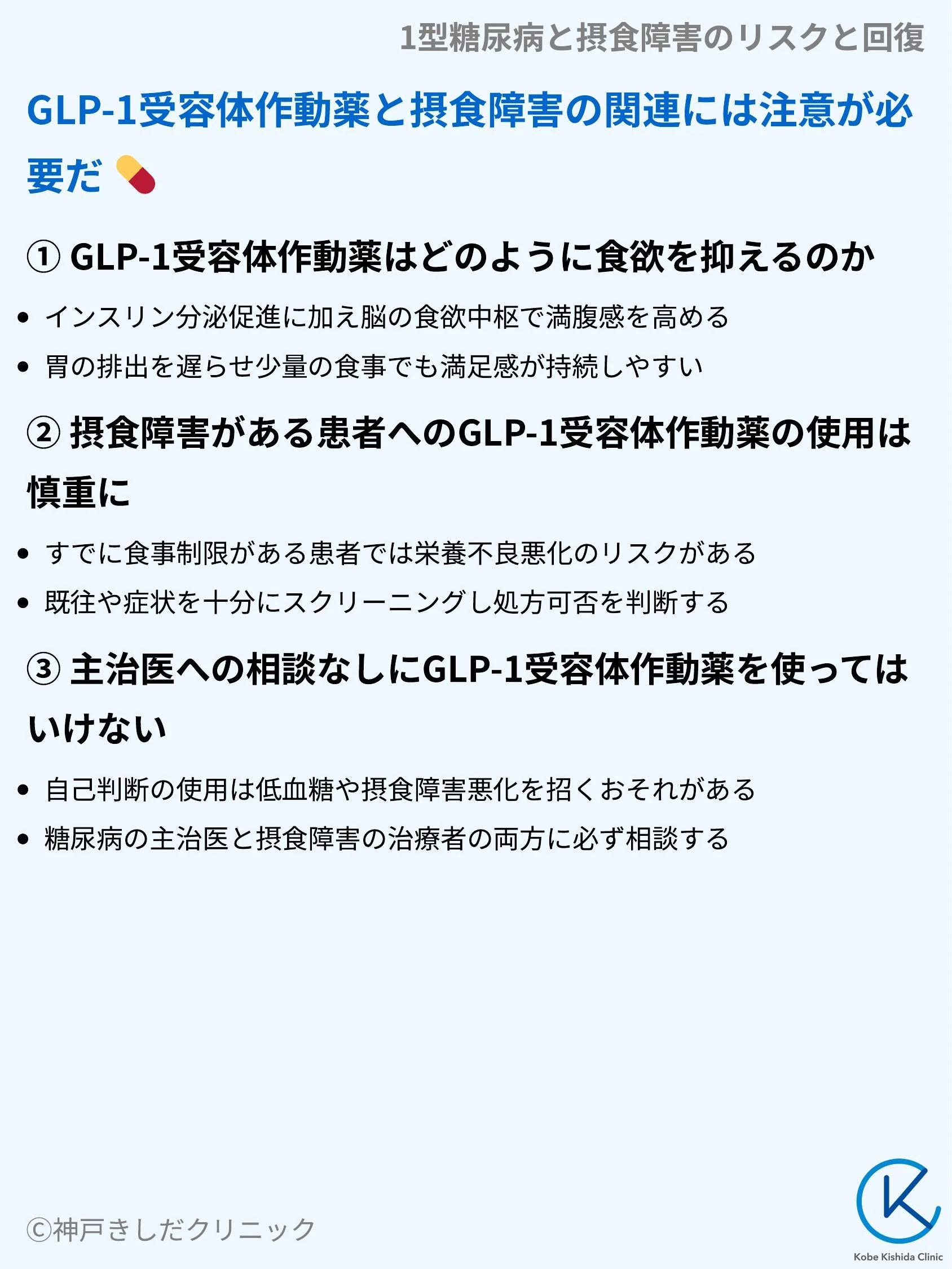 1型糖尿病と摂食障害のリスクと回復_09.webp
