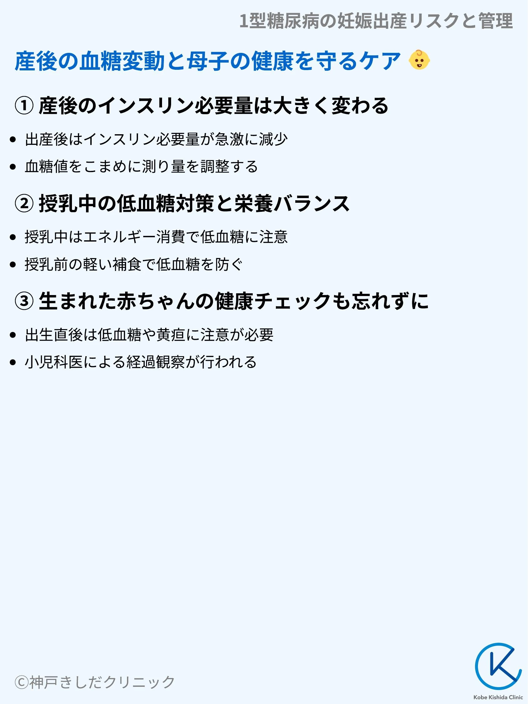 1型糖尿病の妊娠出産リスクと管理_09.webp