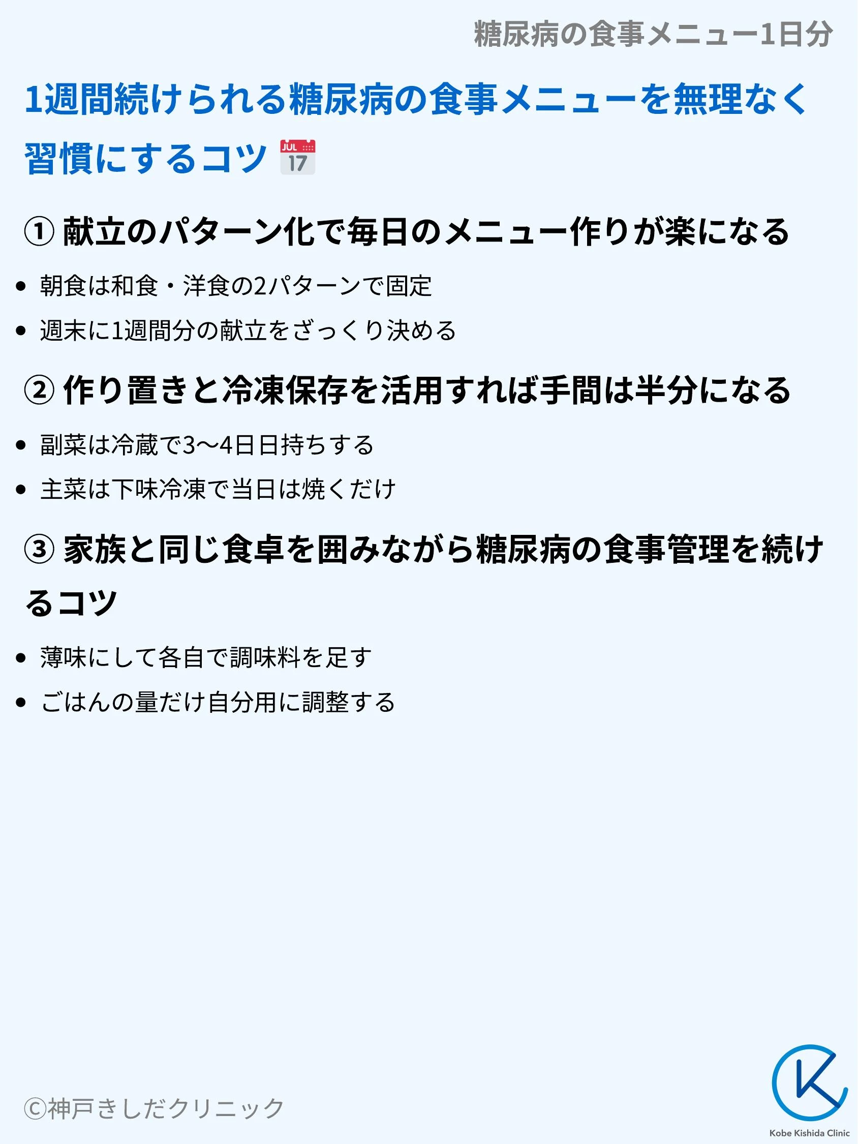 糖尿病の食事メニュー1日分_09.webp