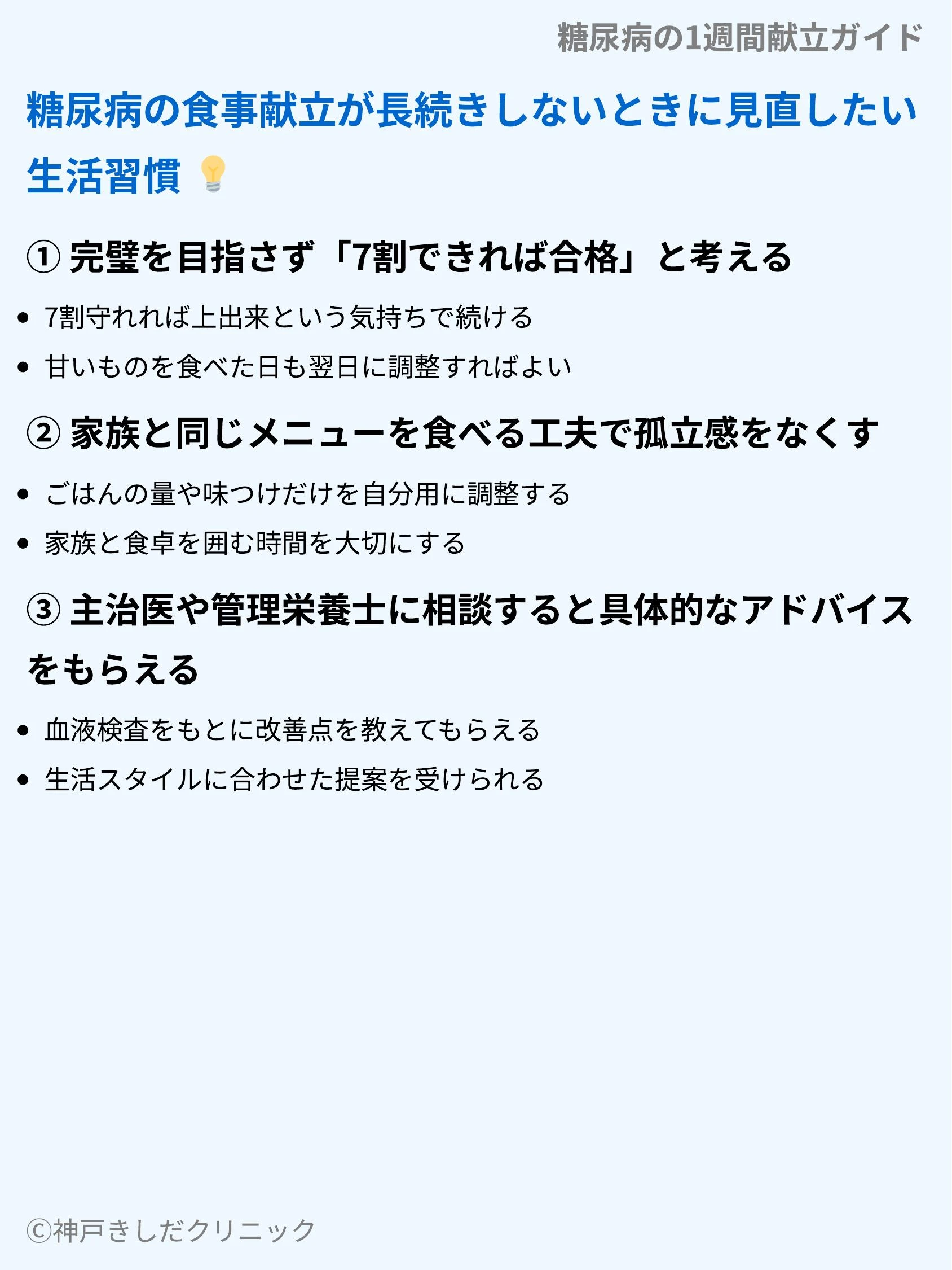 糖尿病の1週間献立ガイド_09.webp