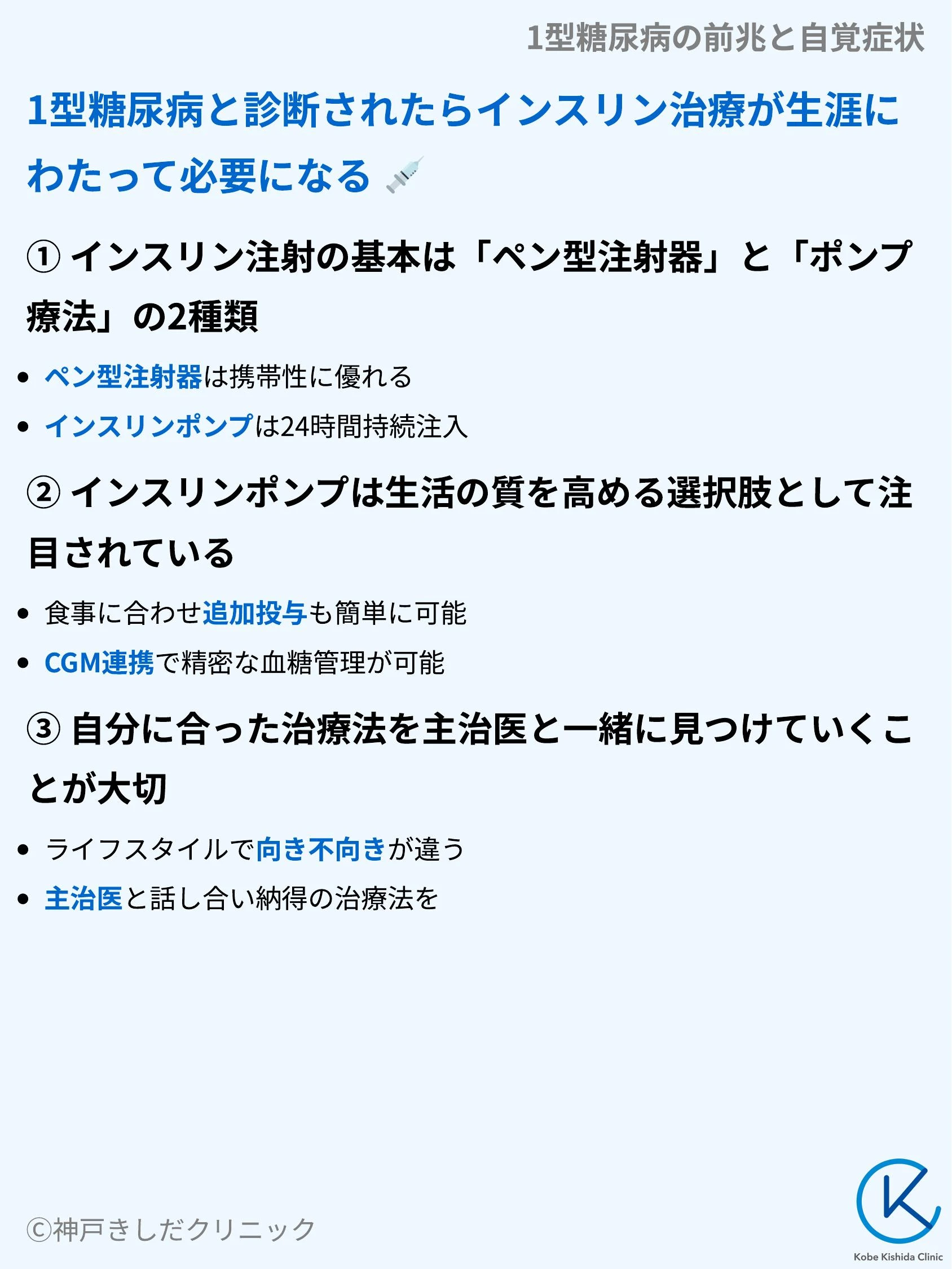 1型糖尿病の前兆と自覚症状_09.webp