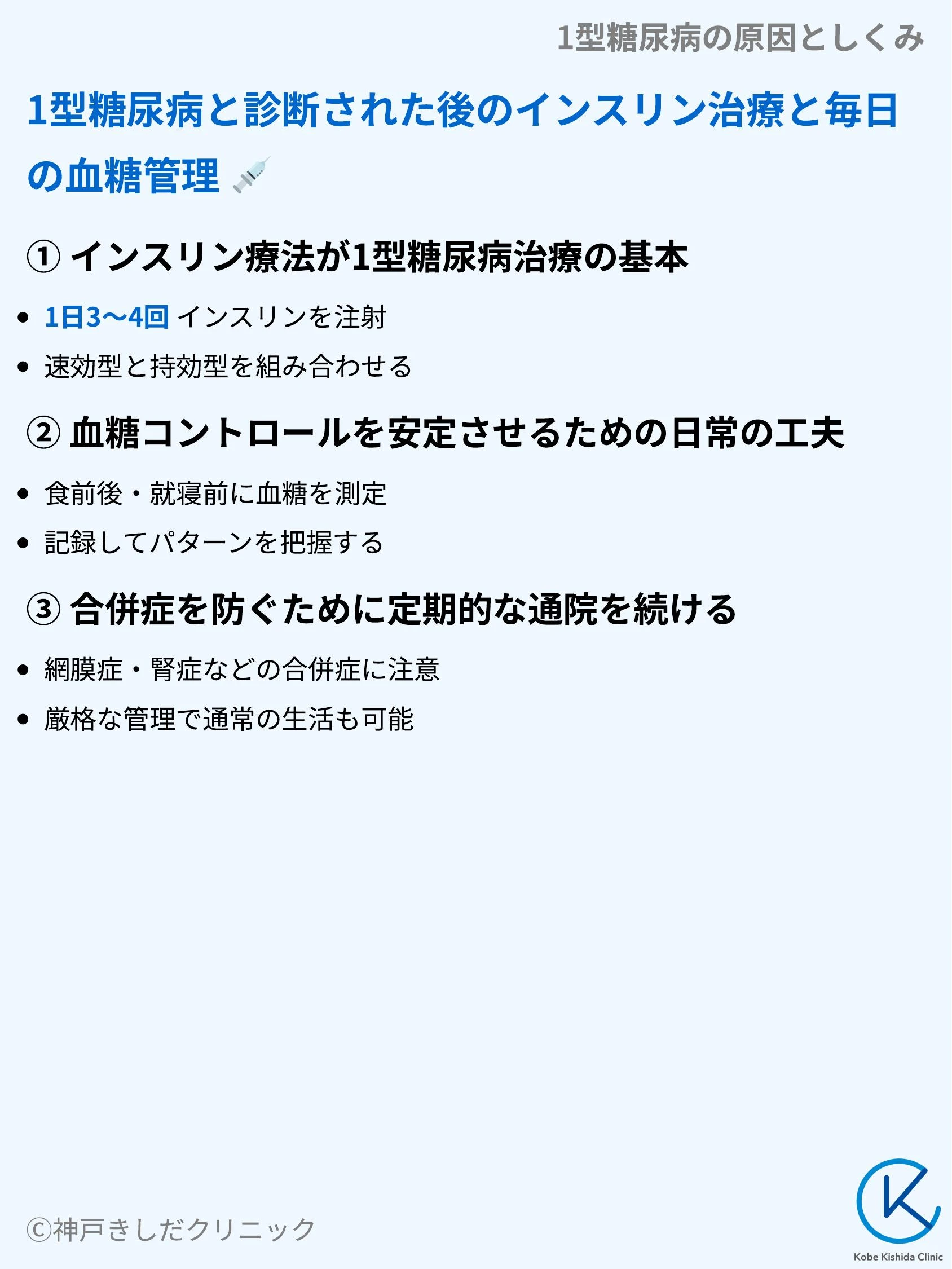 1型糖尿病の原因としくみ_09.webp
