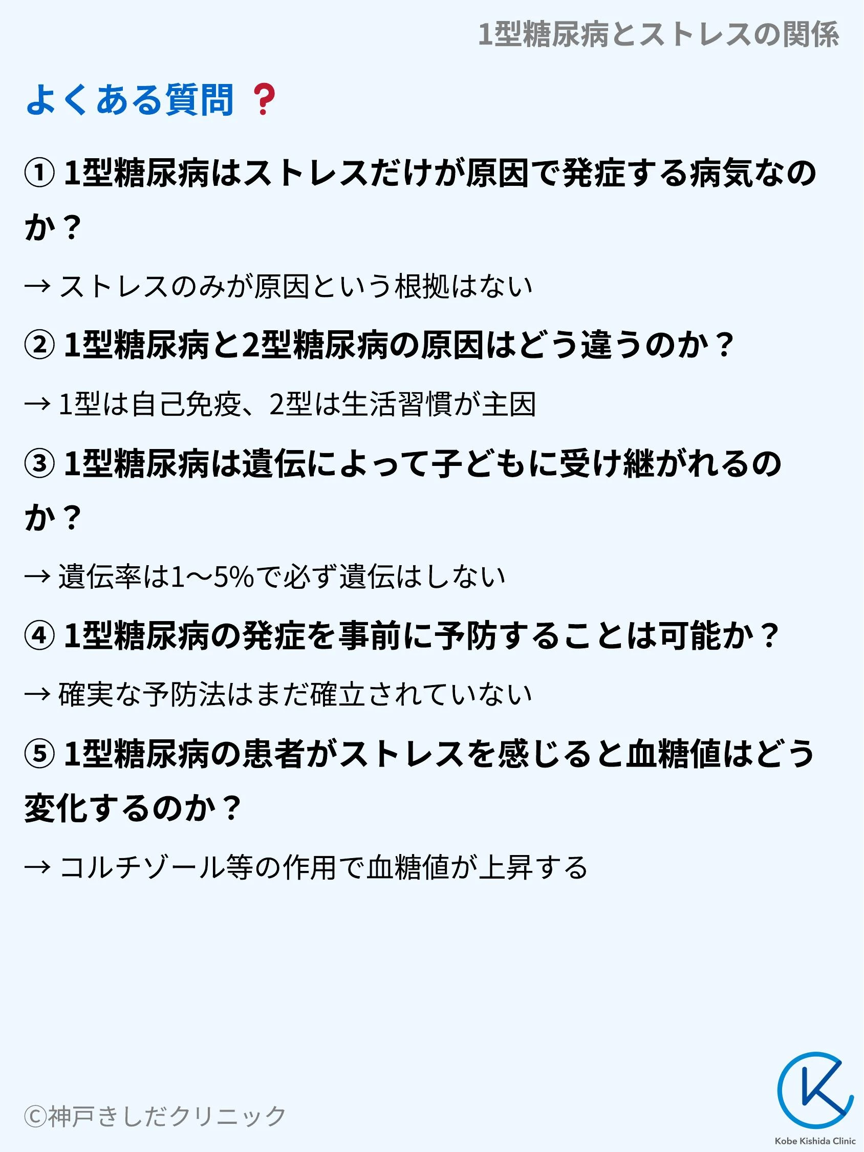 1型糖尿病とストレスの関係_10.webp
