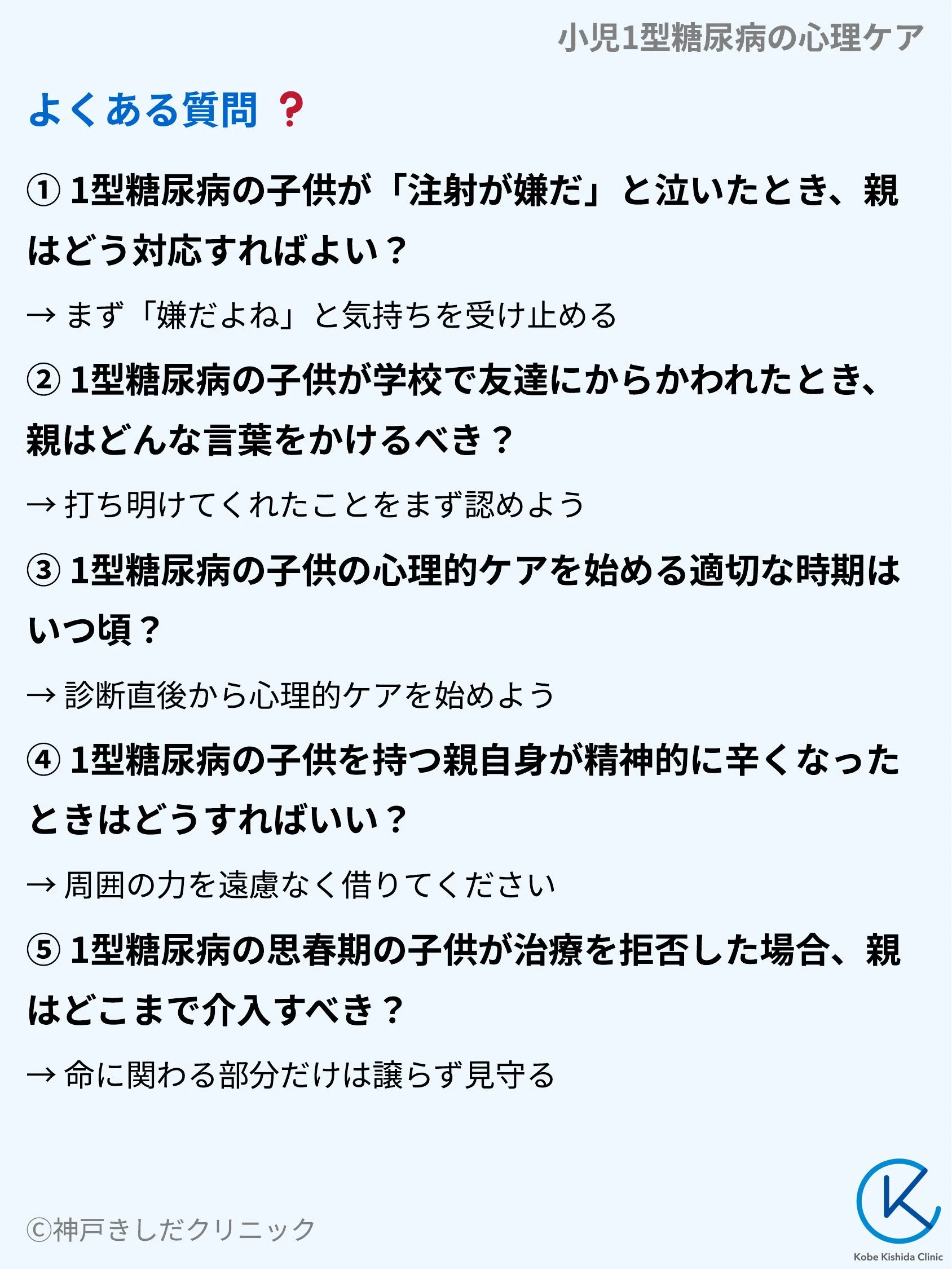 小児1型糖尿病の心理ケア_10.webp