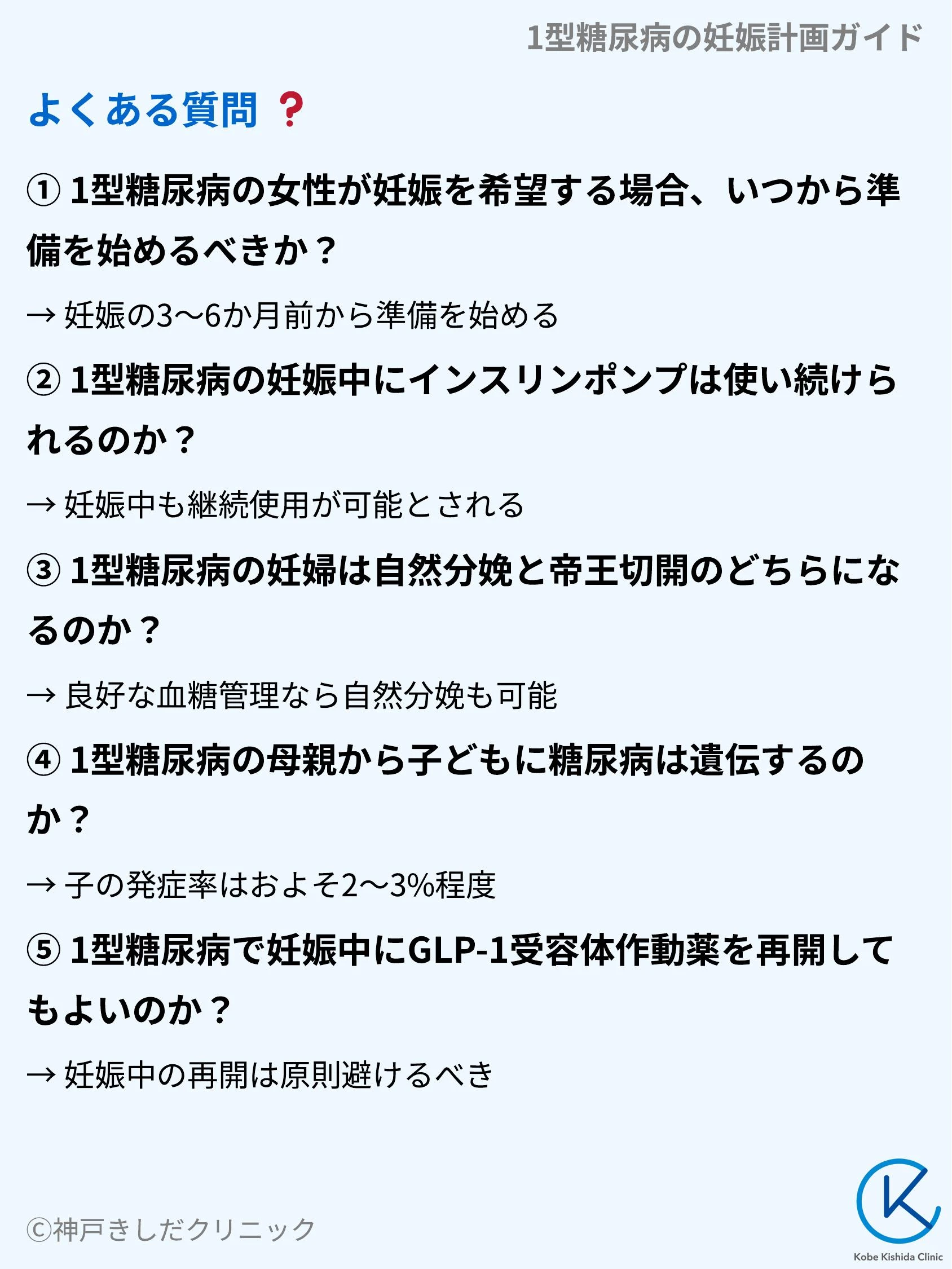 1型糖尿病の妊娠計画ガイド_10.webp
