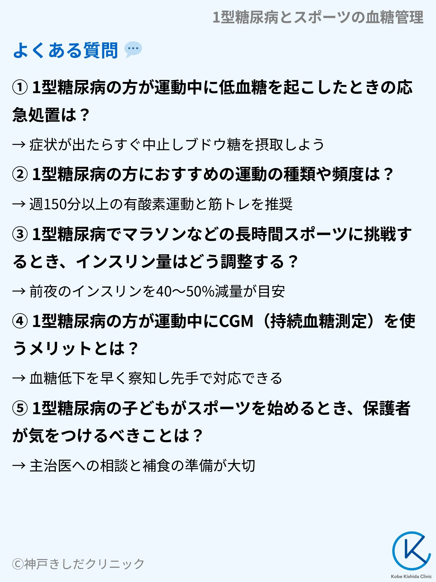1型糖尿病とスポーツの血糖管理_10.webp