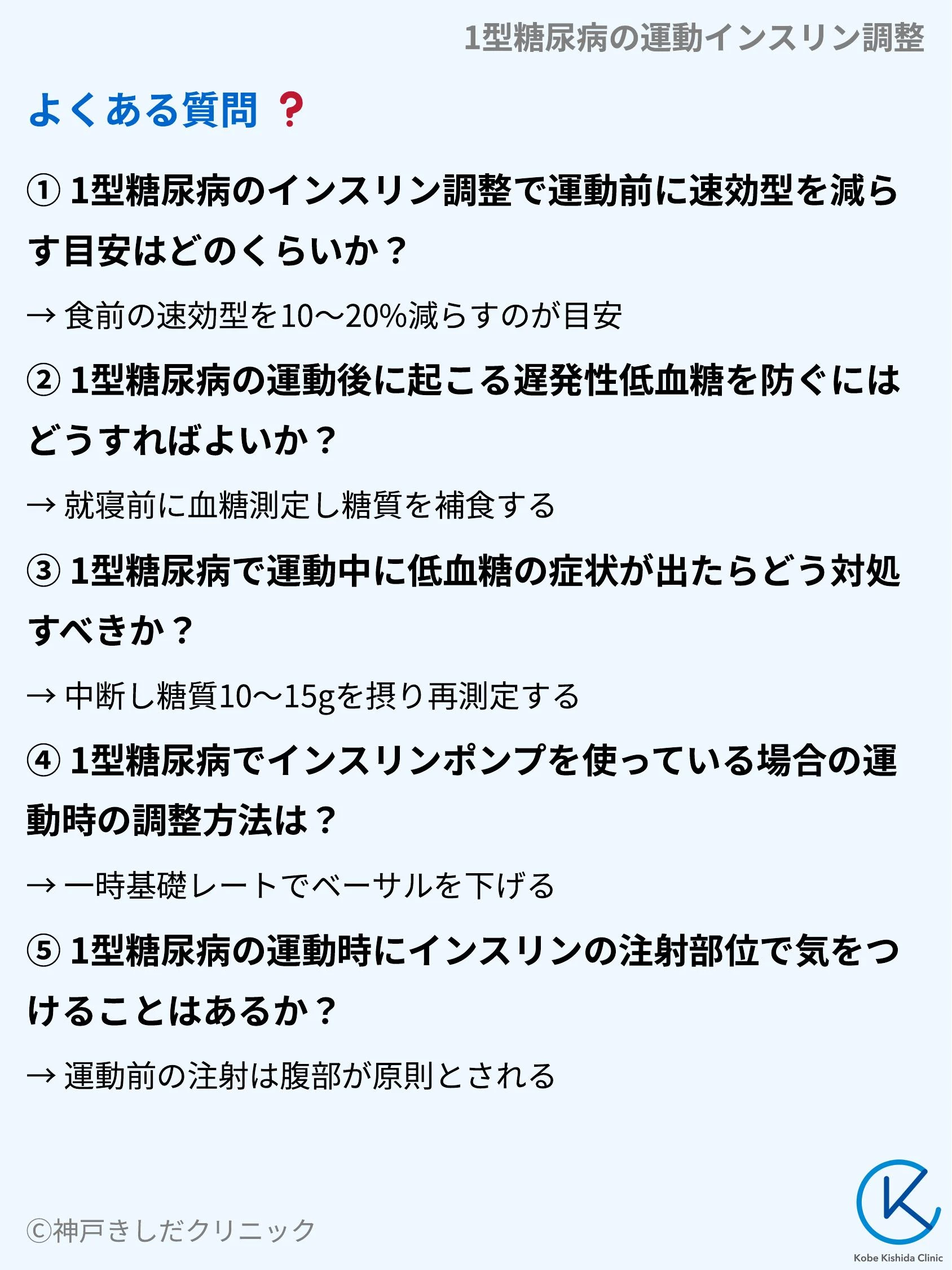 1型糖尿病の運動インスリン調整_10.webp