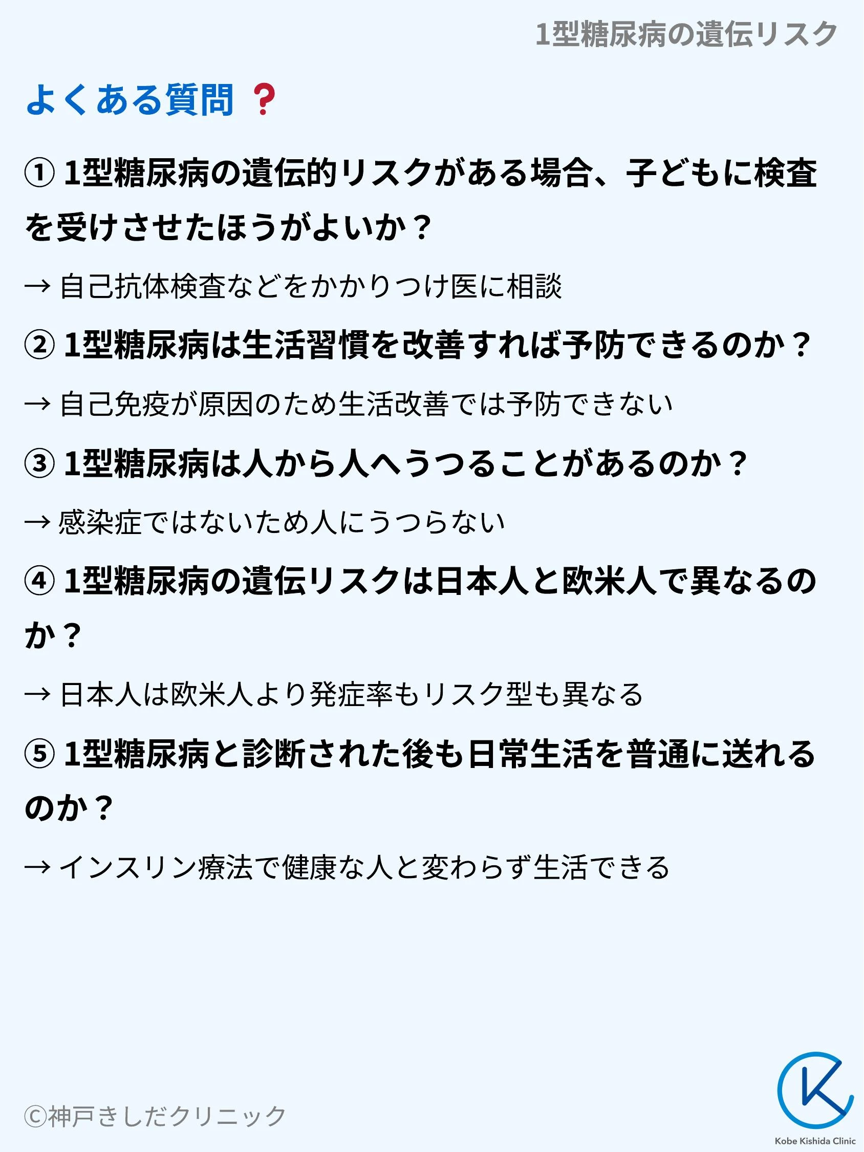1型糖尿病の遺伝リスク_10.webp