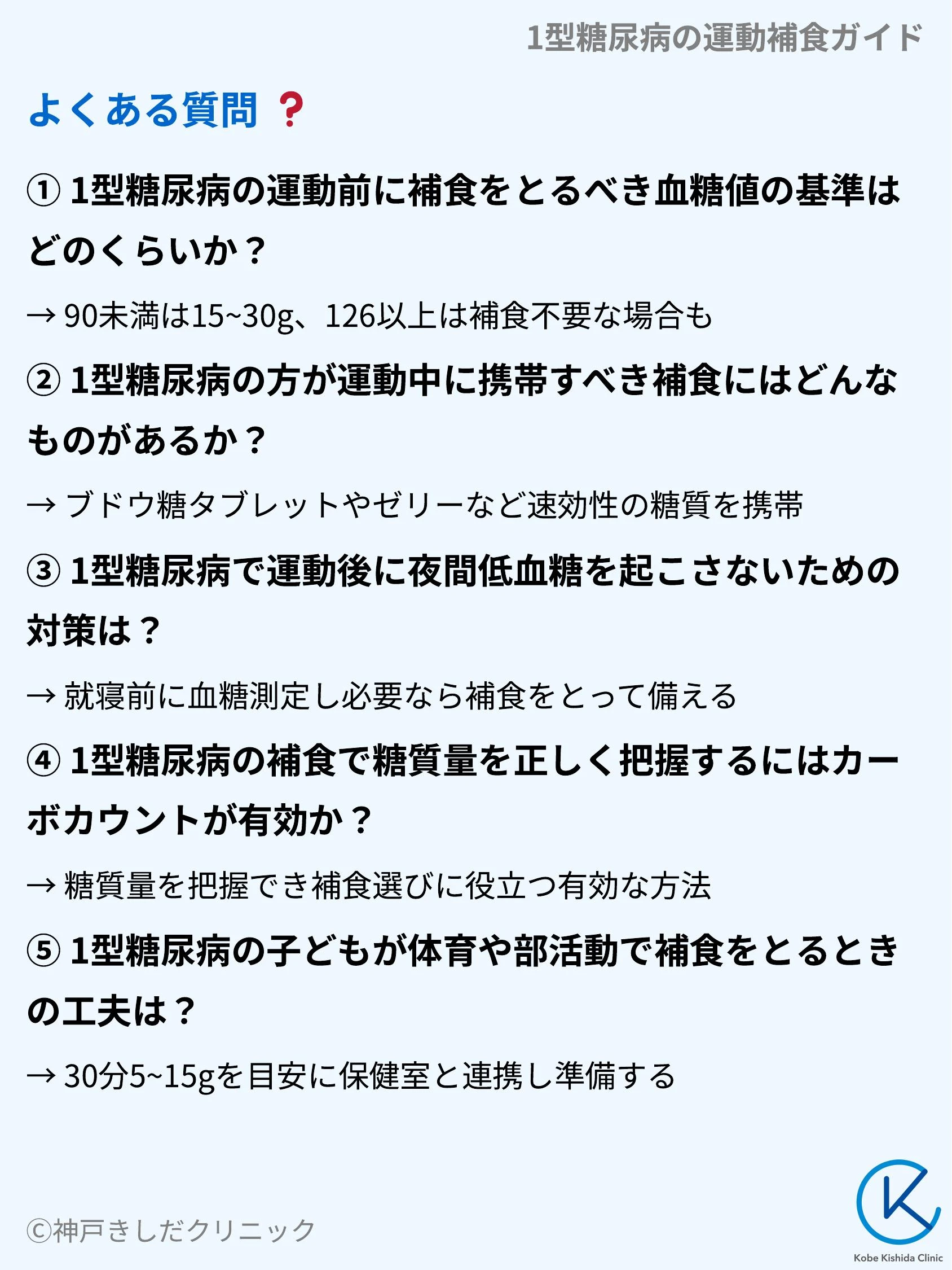 1型糖尿病の運動補食ガイド_10.webp