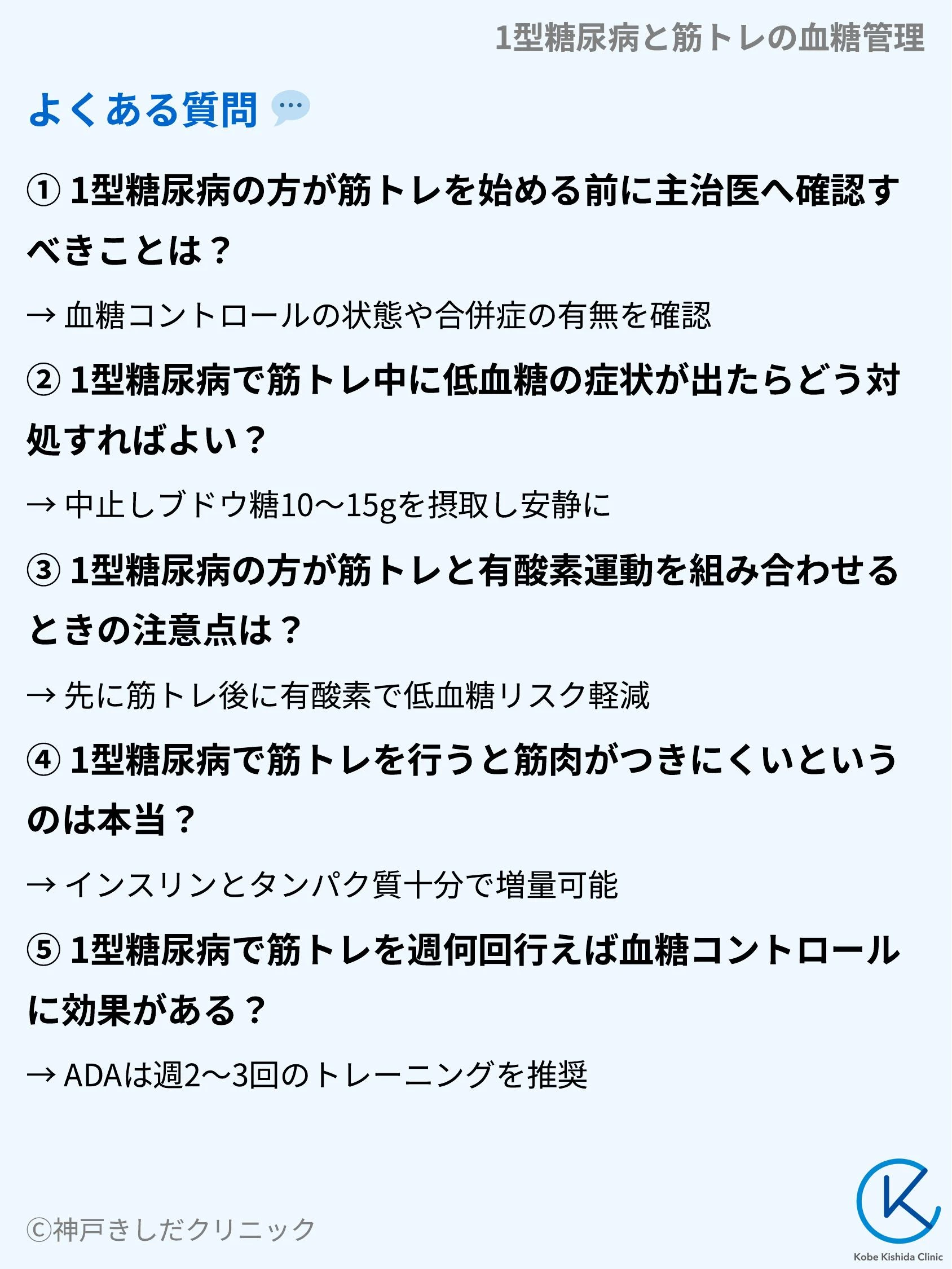 1型糖尿病と筋トレの血糖管理_10.webp