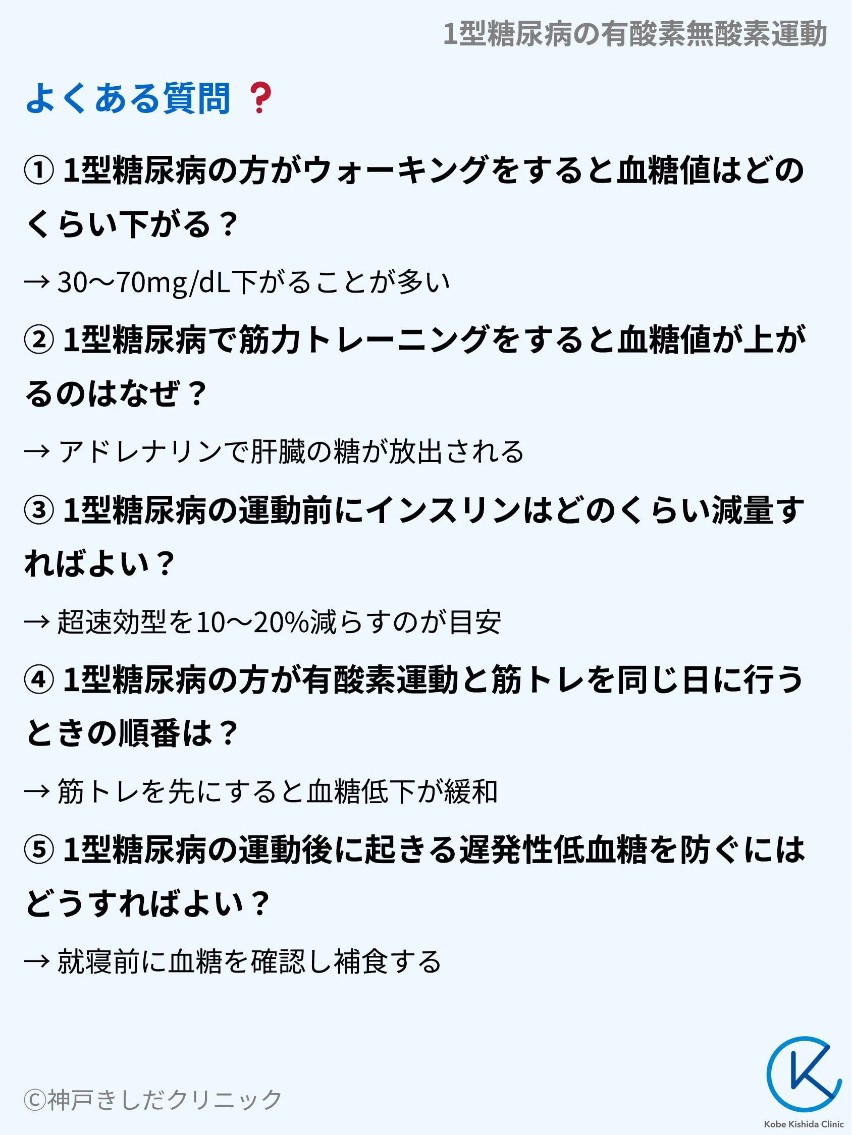 1型糖尿病の有酸素無酸素運動_10.webp