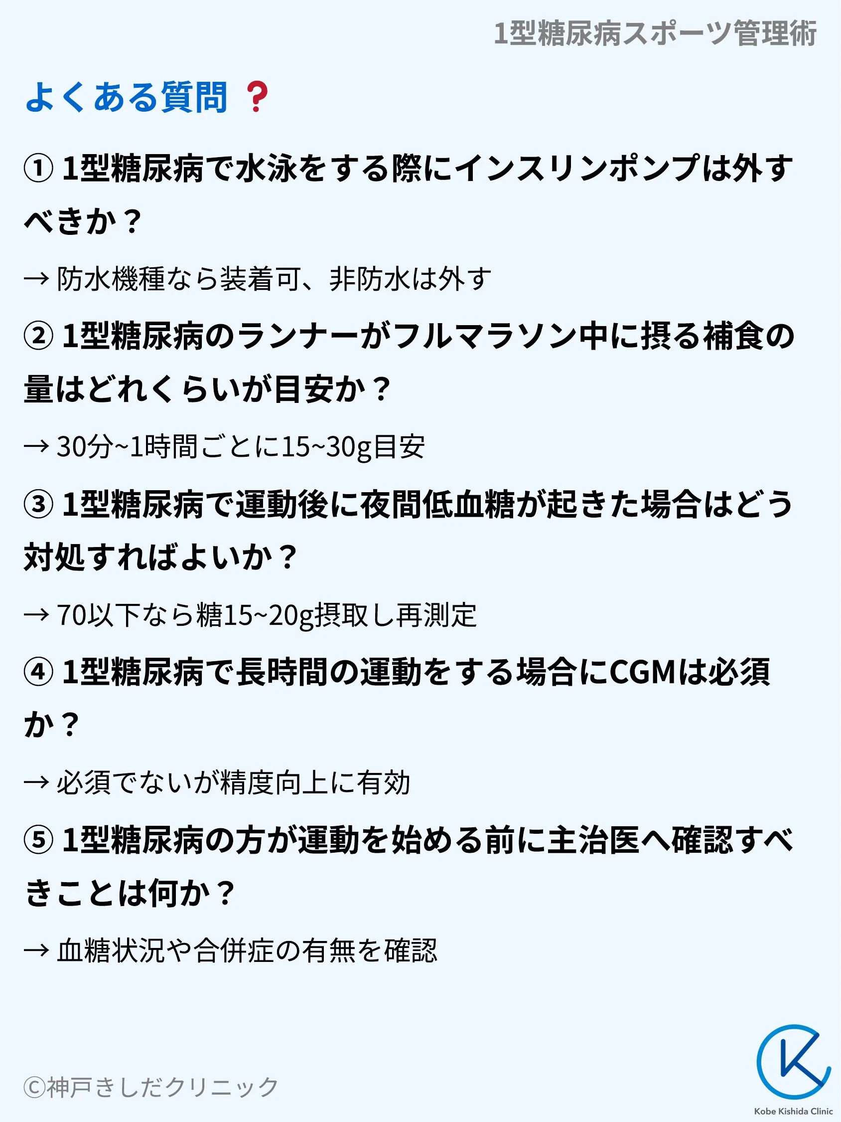 1型糖尿病スポーツ管理術_10.webp