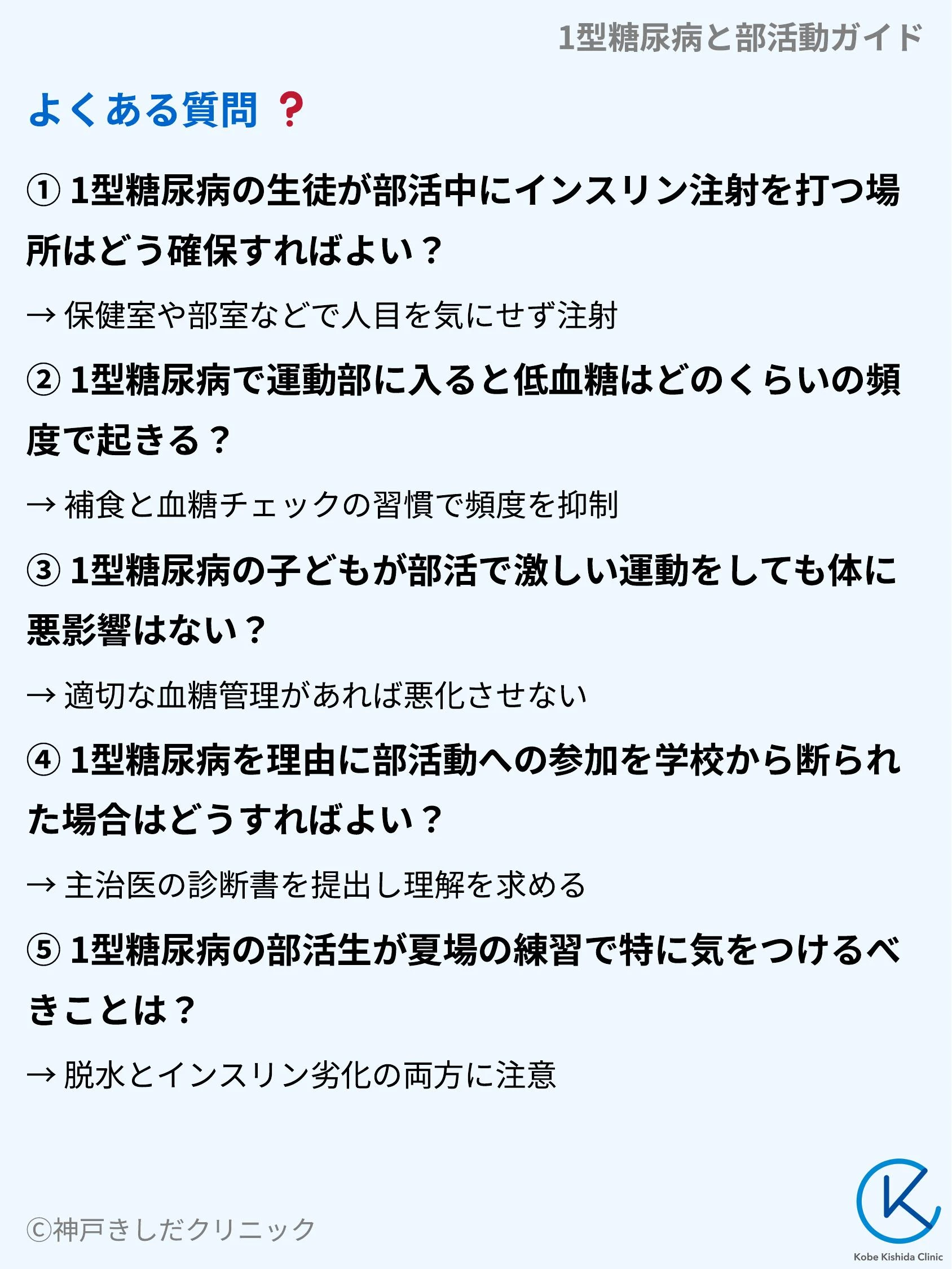 1型糖尿病と部活動ガイド_10.webp