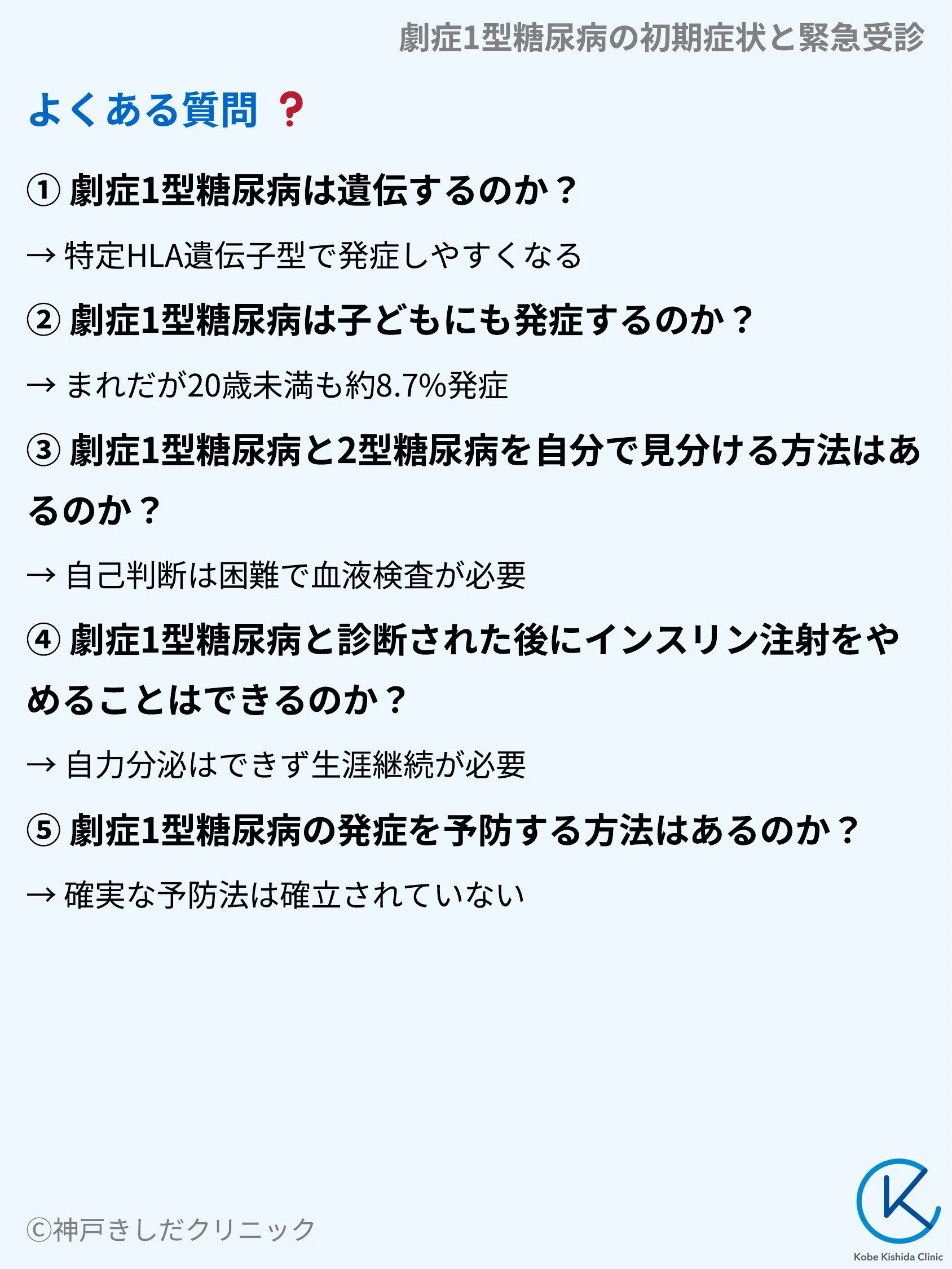 劇症1型糖尿病の初期症状と緊急受診_10.webp