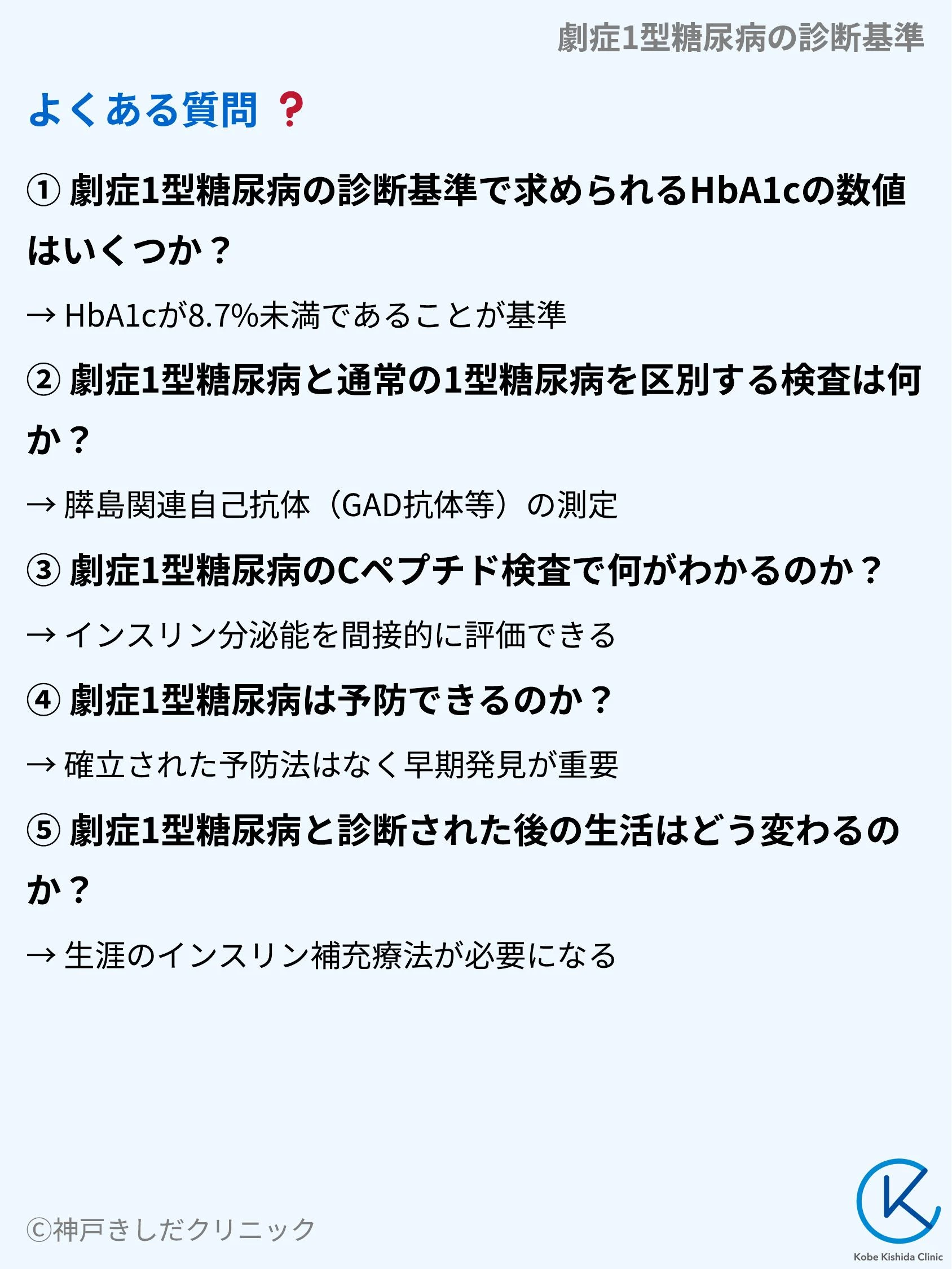 劇症1型糖尿病の診断基準_10.webp