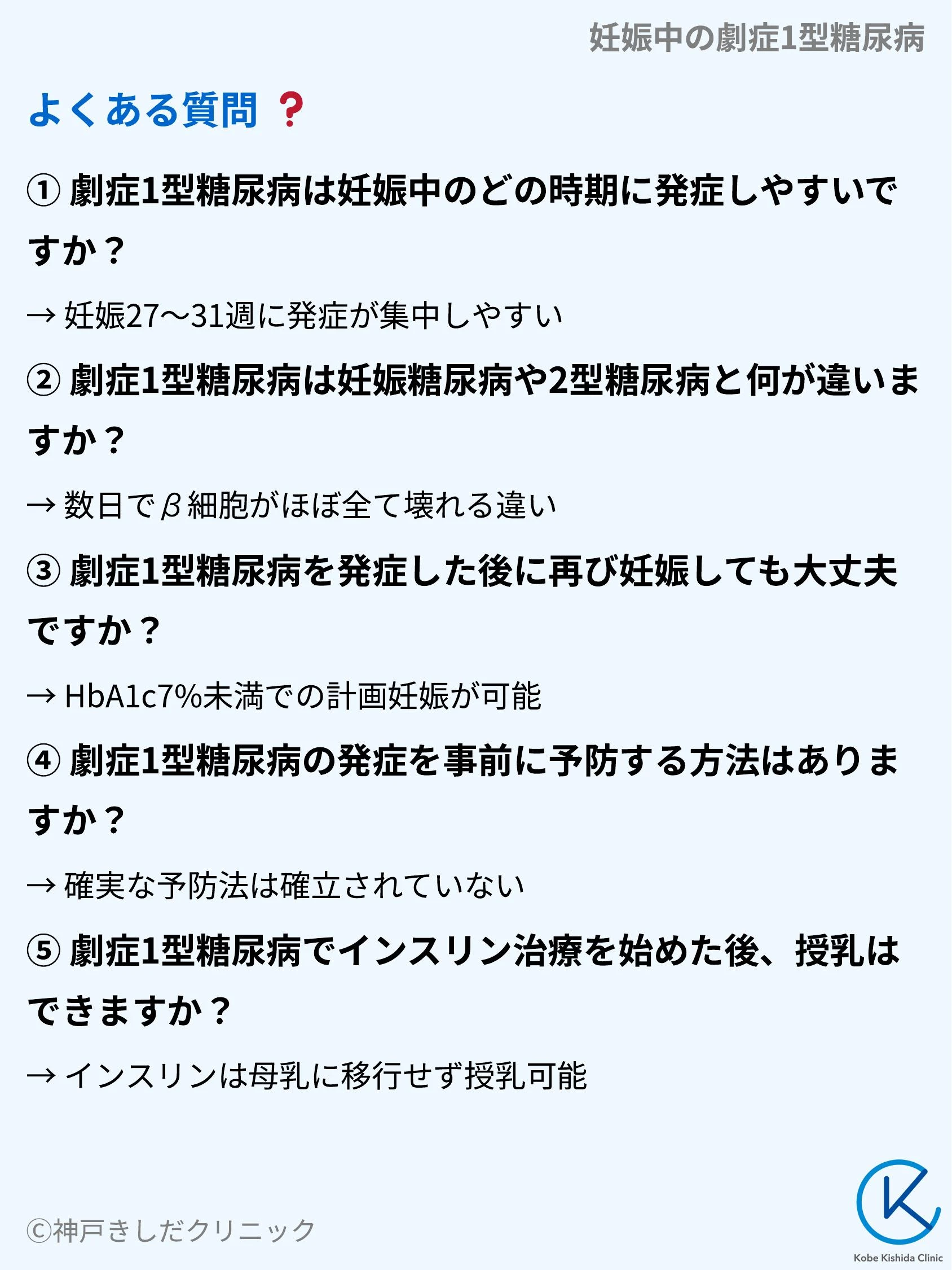 妊娠中の劇症1型糖尿病_10.webp