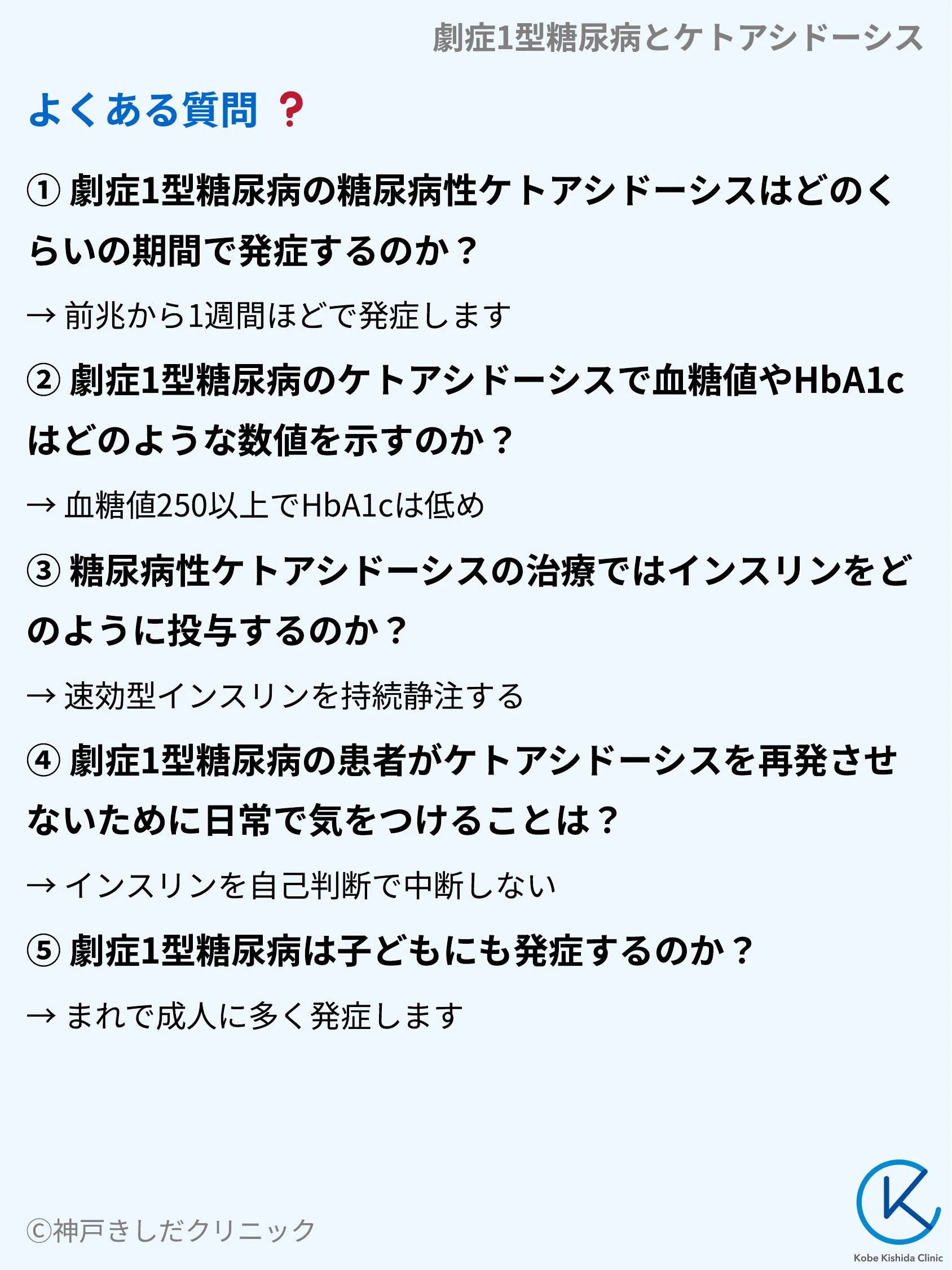 劇症1型糖尿病とケトアシドーシス_10.webp