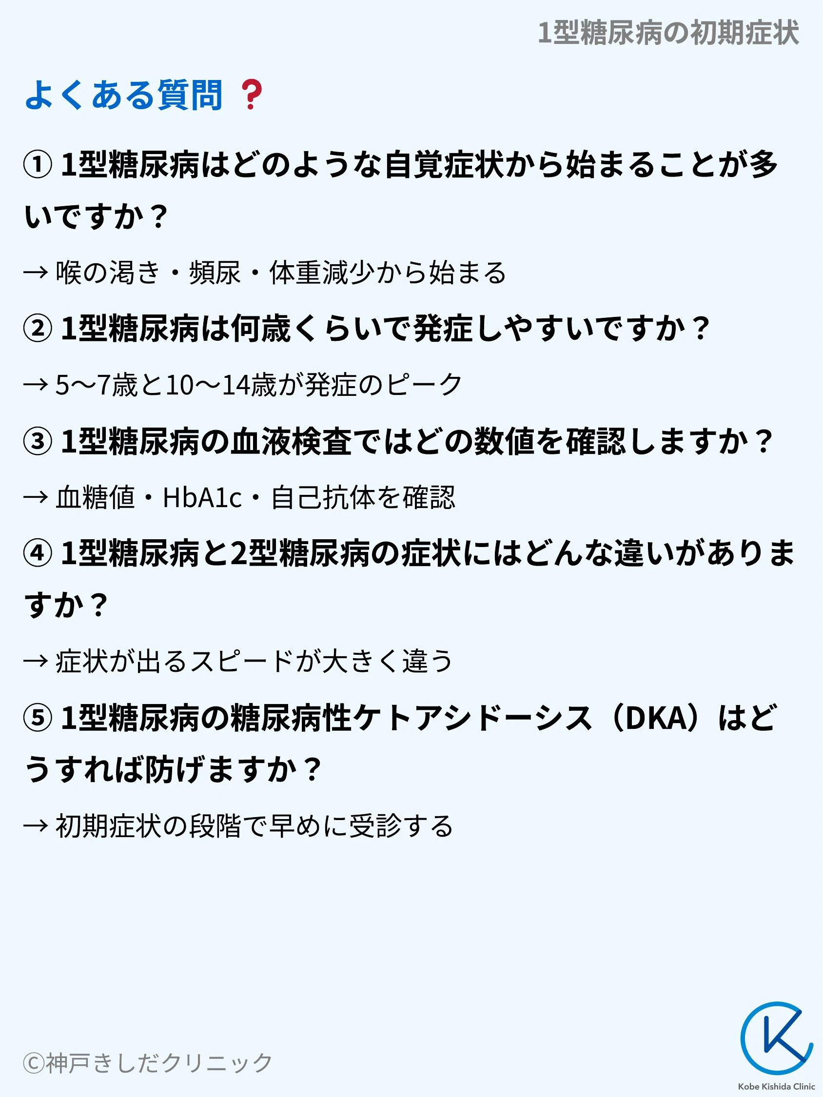 1型糖尿病の初期症状_10.webp
