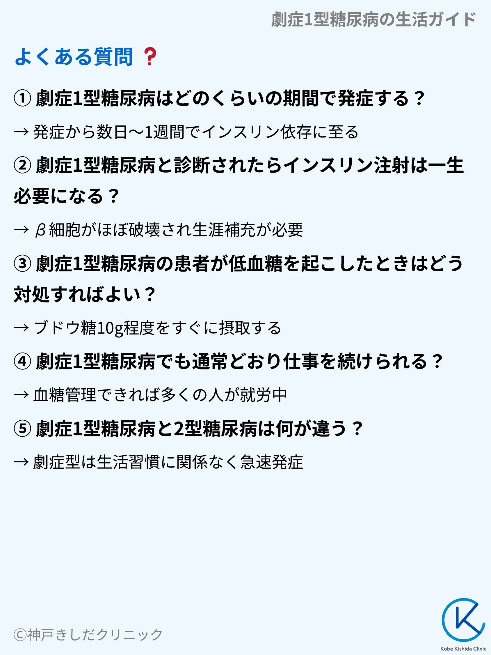 劇症1型糖尿病の生活ガイド_10.webp