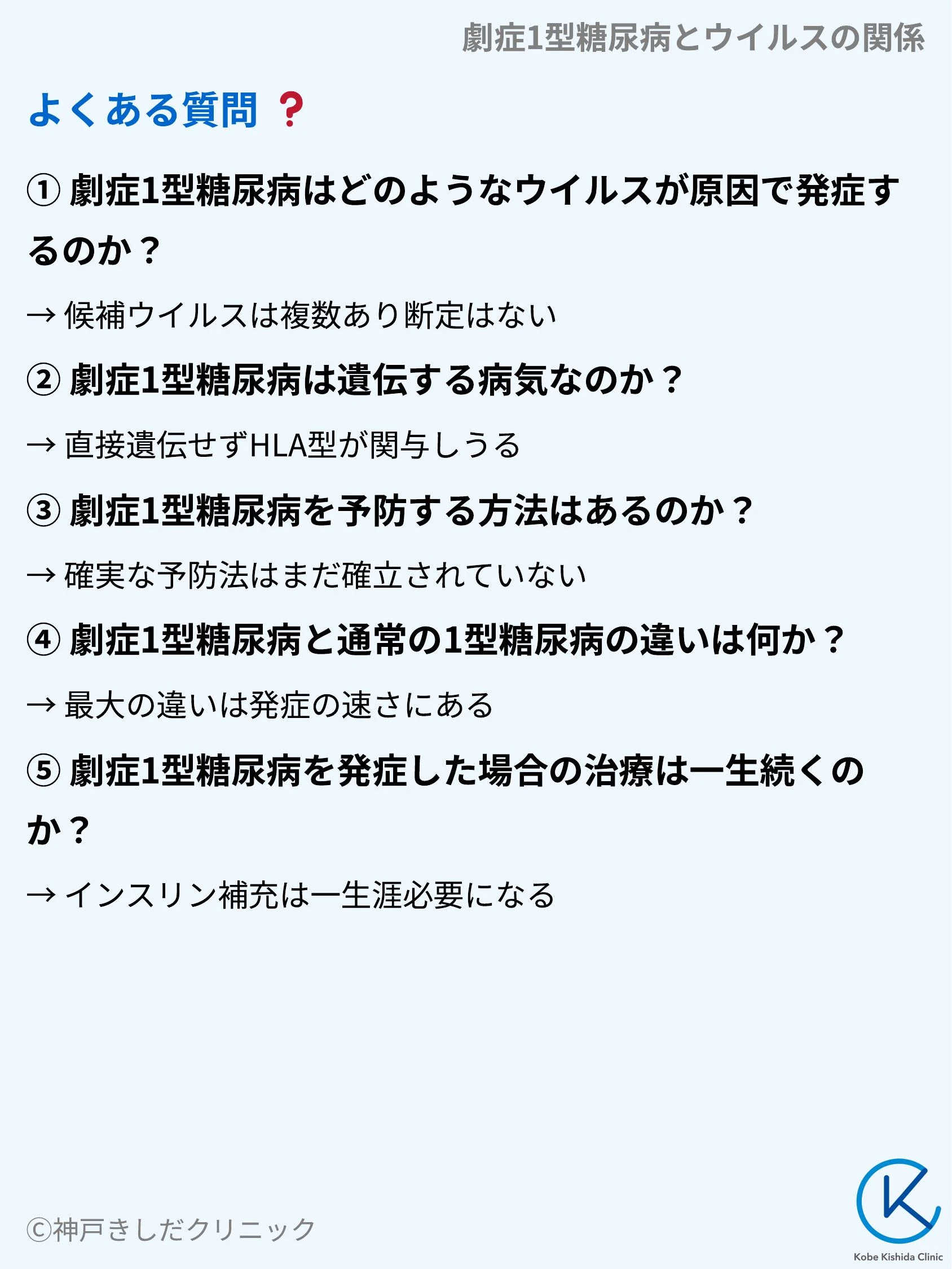 劇症1型糖尿病とウイルスの関係_10.webp