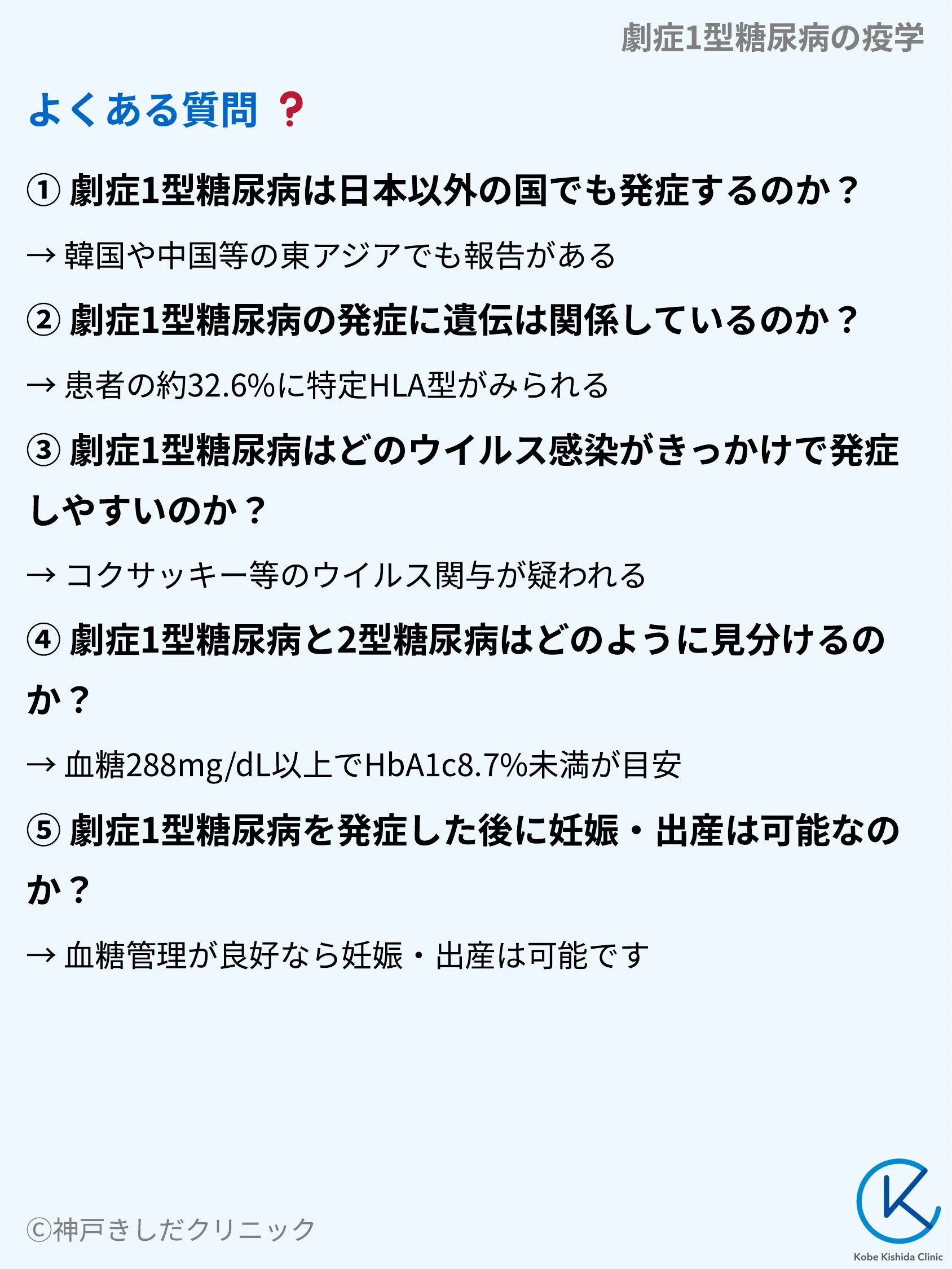 劇症1型糖尿病の疫学_10.webp