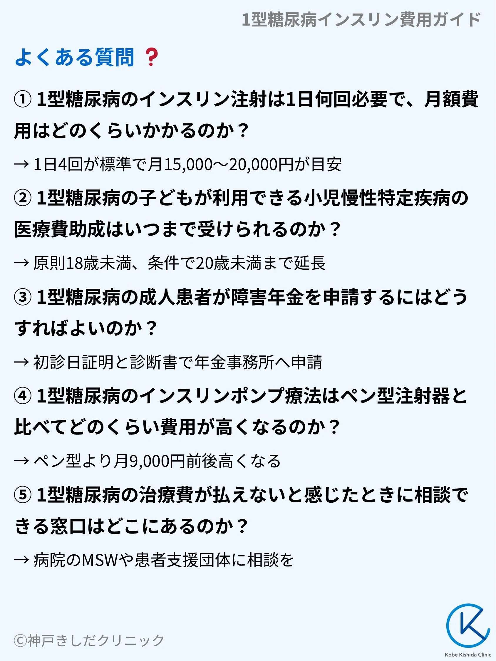 1型糖尿病インスリン費用ガイド_10.webp