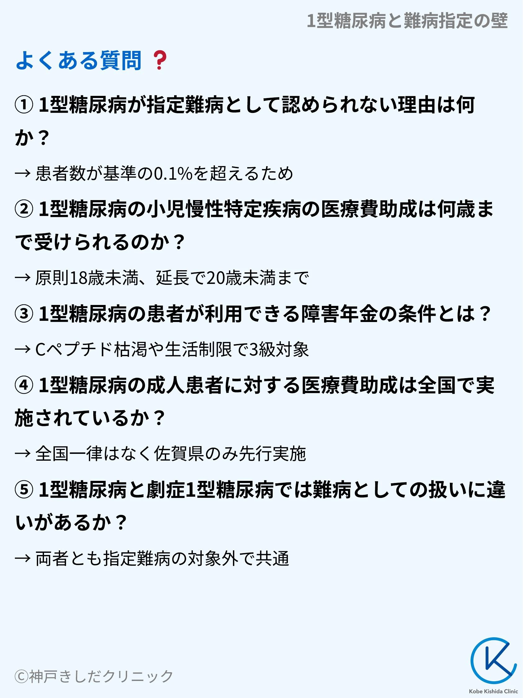 1型糖尿病と難病指定の壁_10.webp