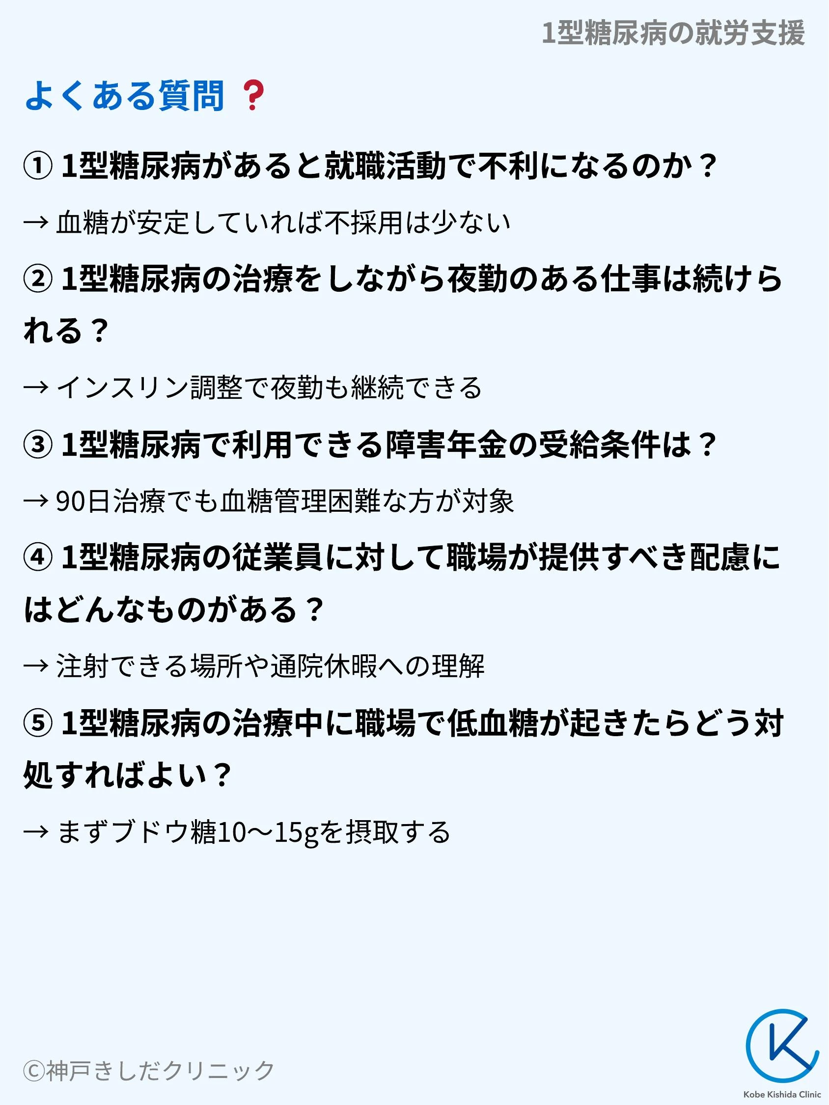 1型糖尿病の就労支援_10.webp