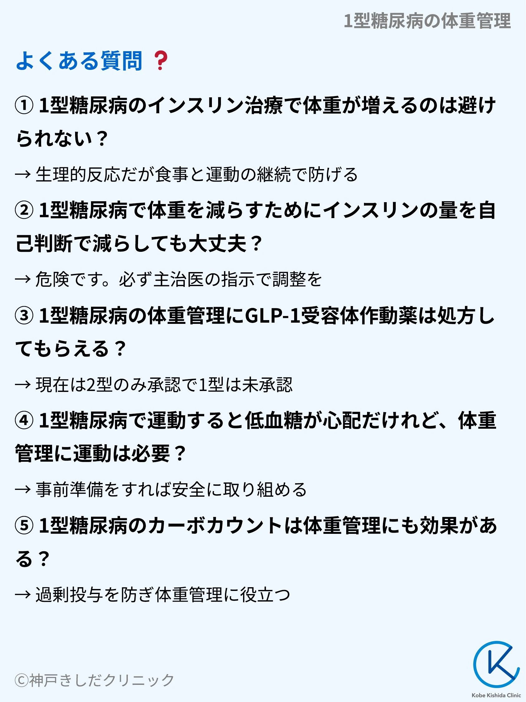 1型糖尿病の体重管理_10.webp