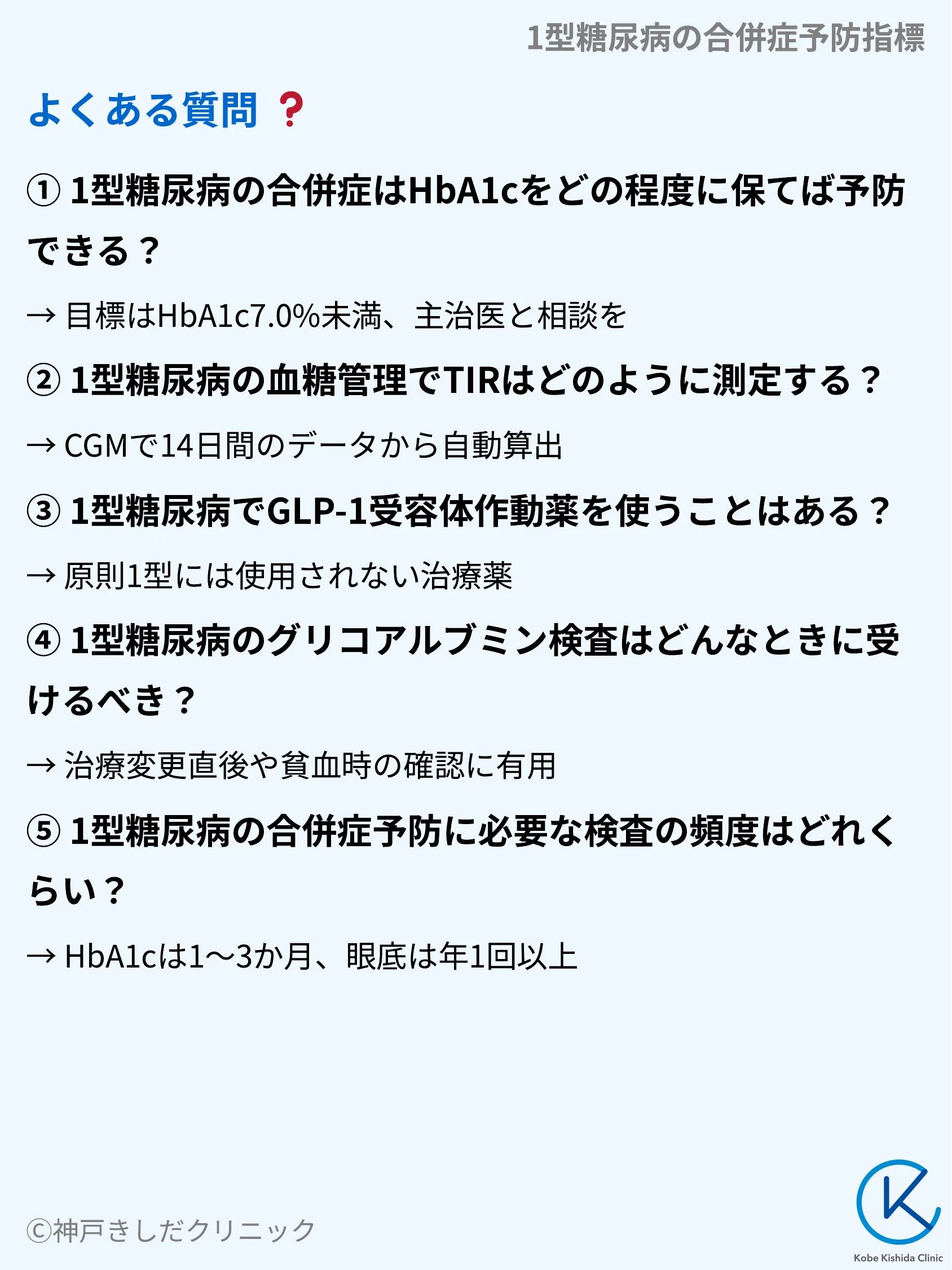 1型糖尿病の合併症予防指標_10.webp