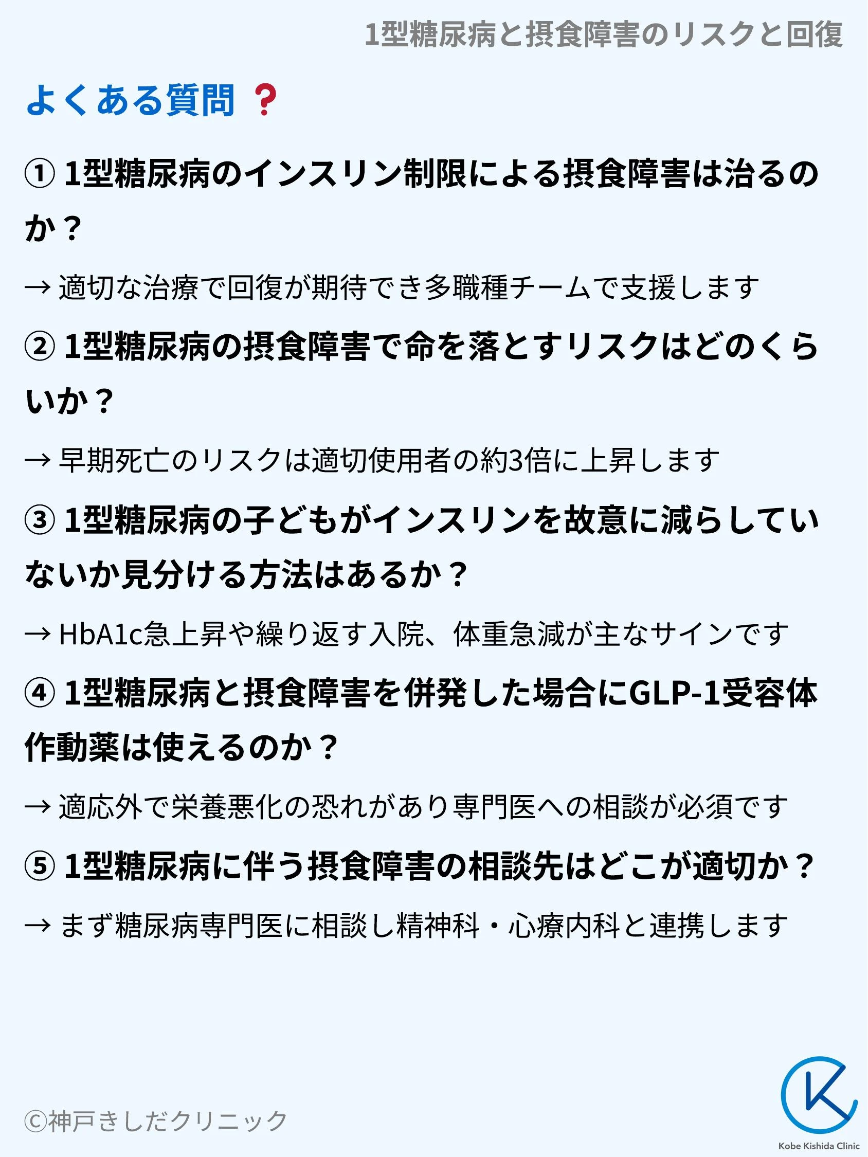 1型糖尿病と摂食障害のリスクと回復_10.webp