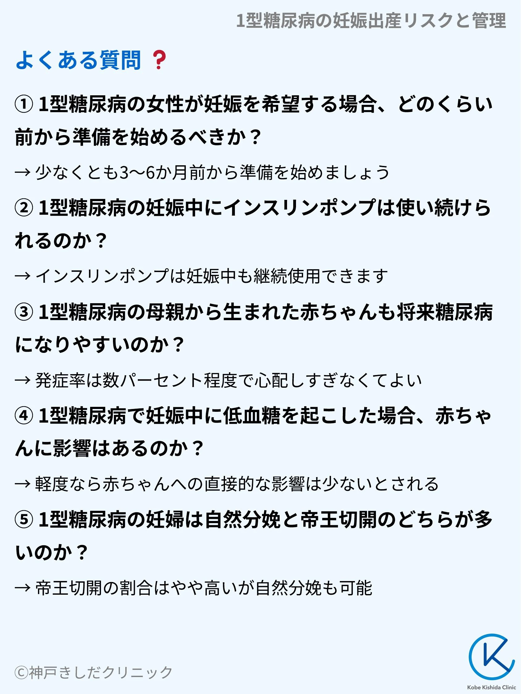 1型糖尿病の妊娠出産リスクと管理_10.webp