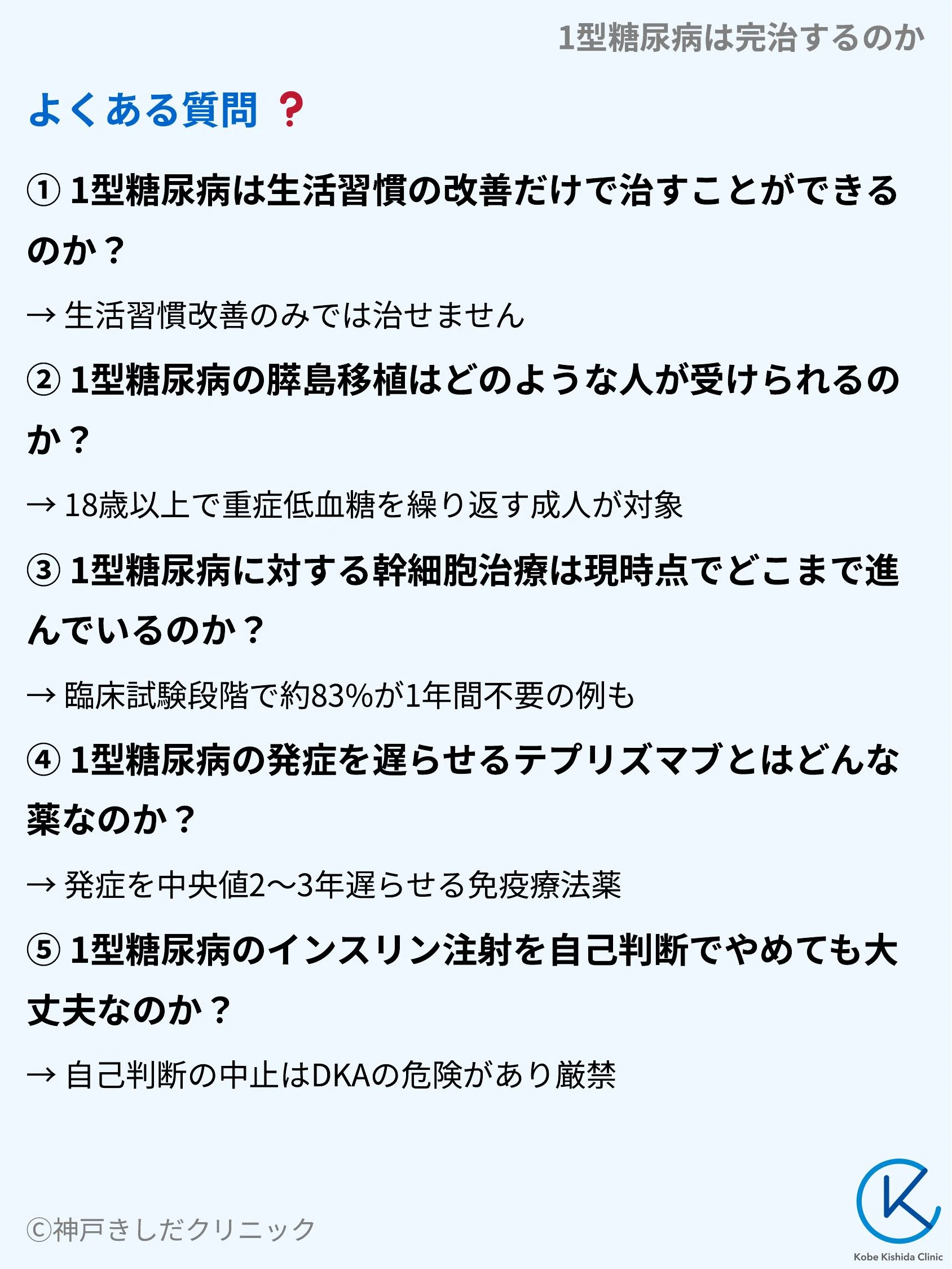 1型糖尿病は完治するのか_10.webp