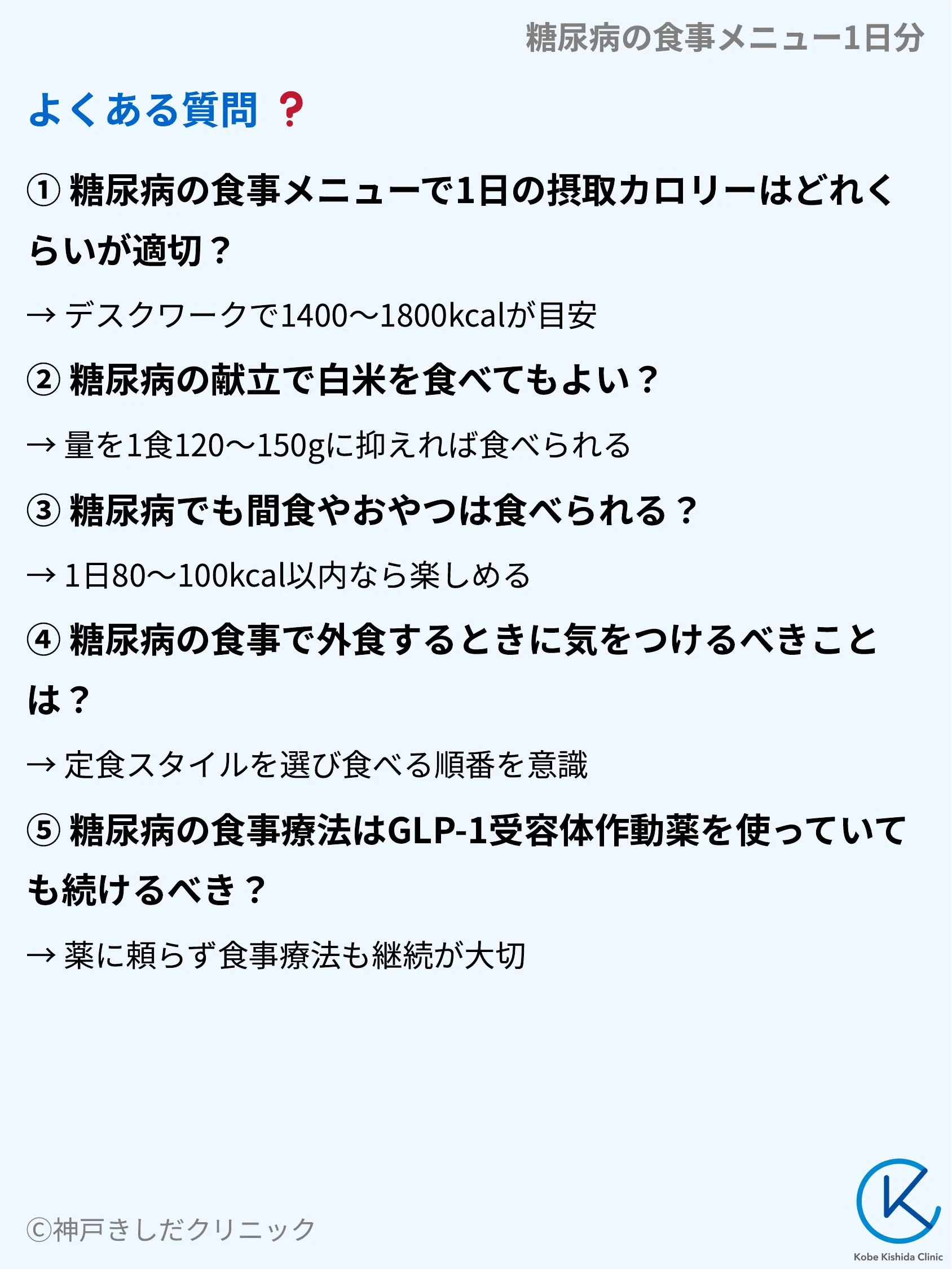 糖尿病の食事メニュー1日分_10.webp