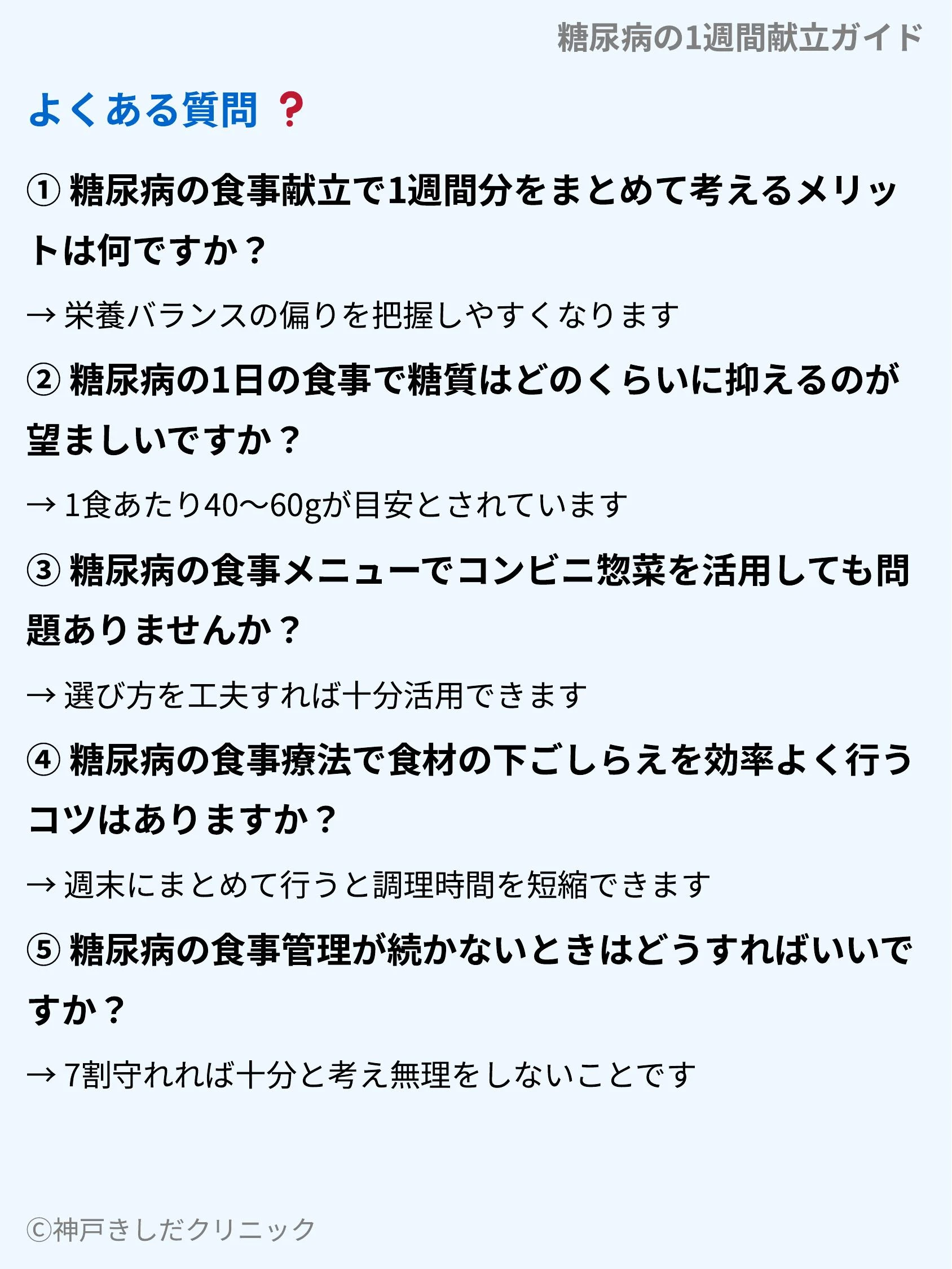 糖尿病の1週間献立ガイド_10.webp