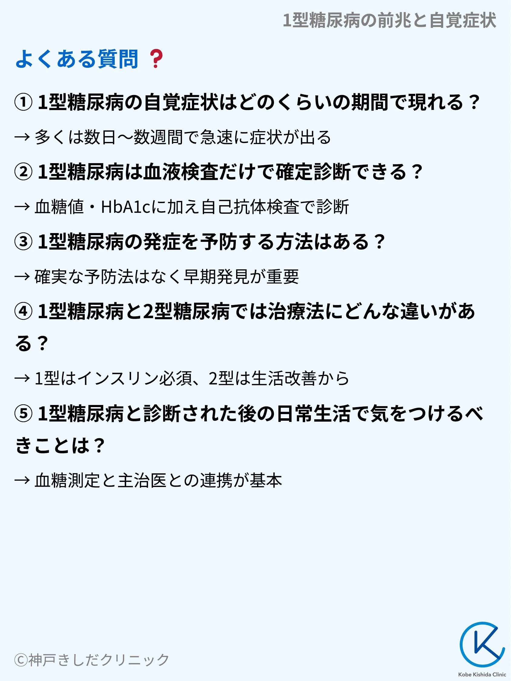 1型糖尿病の前兆と自覚症状_10.webp