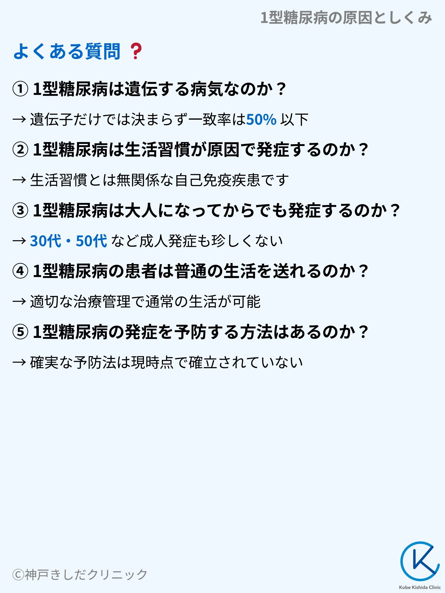 1型糖尿病の原因としくみ_10.webp